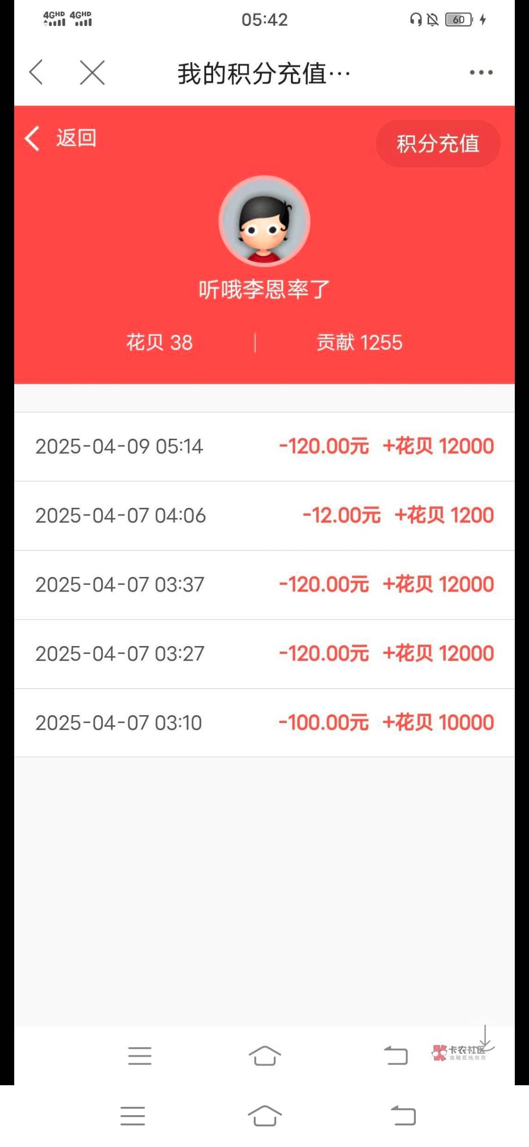 以前也冲了56百花贝打赏老哥们了，没人回馈一下吗

2 / 作者:听哦李恩率了 / 