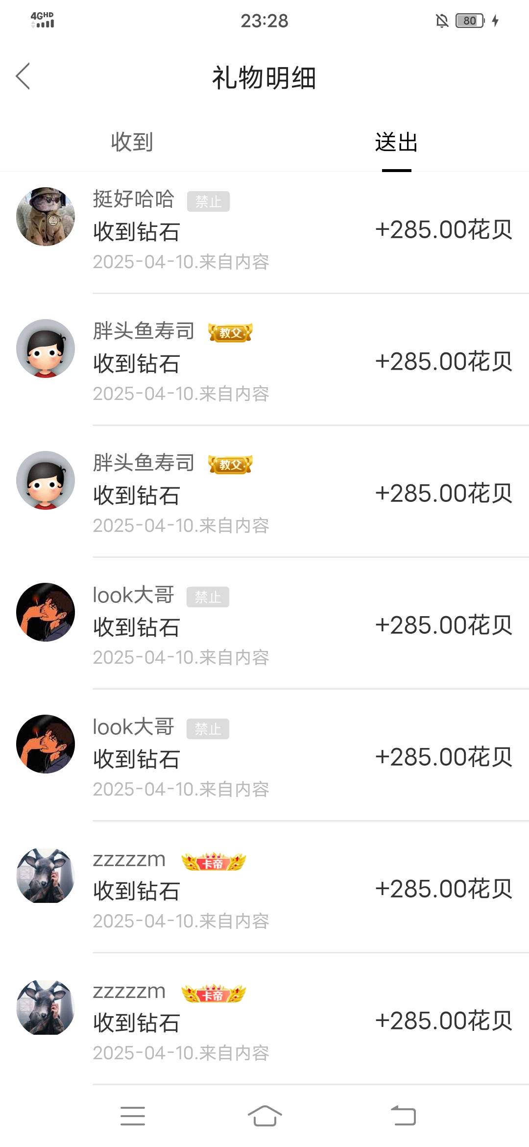 说我没打赏过老哥，看看这是啥，赢钱的时候心情好，赏点老哥吃饭不是正常吗。用得着嘲68 / 作者:听哦李恩率了 / 