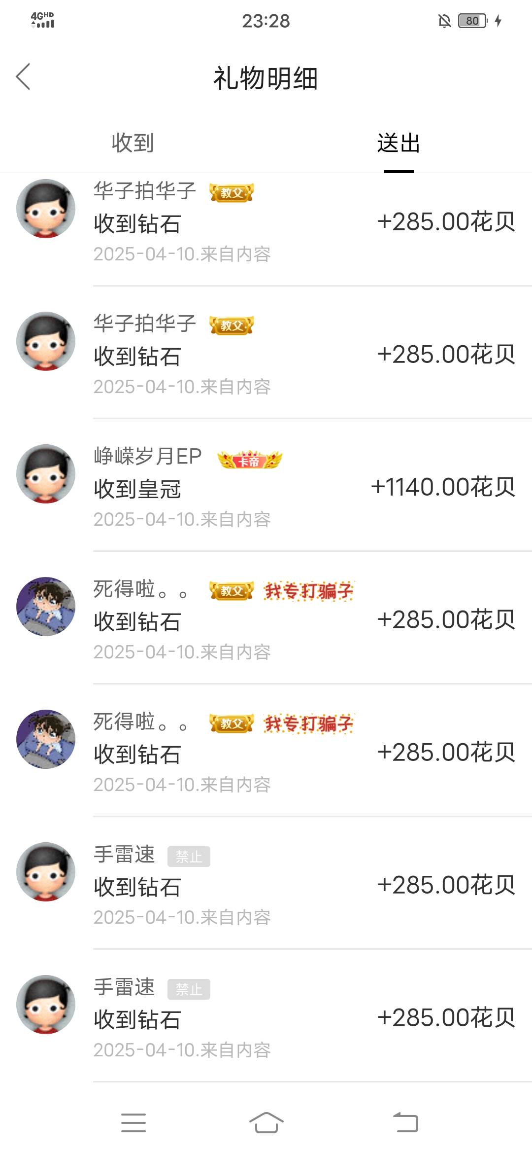 说我没打赏过老哥，看看这是啥，赢钱的时候心情好，赏点老哥吃饭不是正常吗。用得着嘲70 / 作者:听哦李恩率了 / 