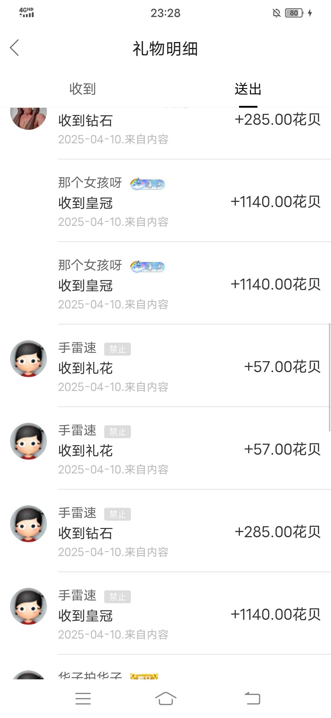 说我没打赏过老哥，看看这是啥，赢钱的时候心情好，赏点老哥吃饭不是正常吗。用得着嘲55 / 作者:听哦李恩率了 / 