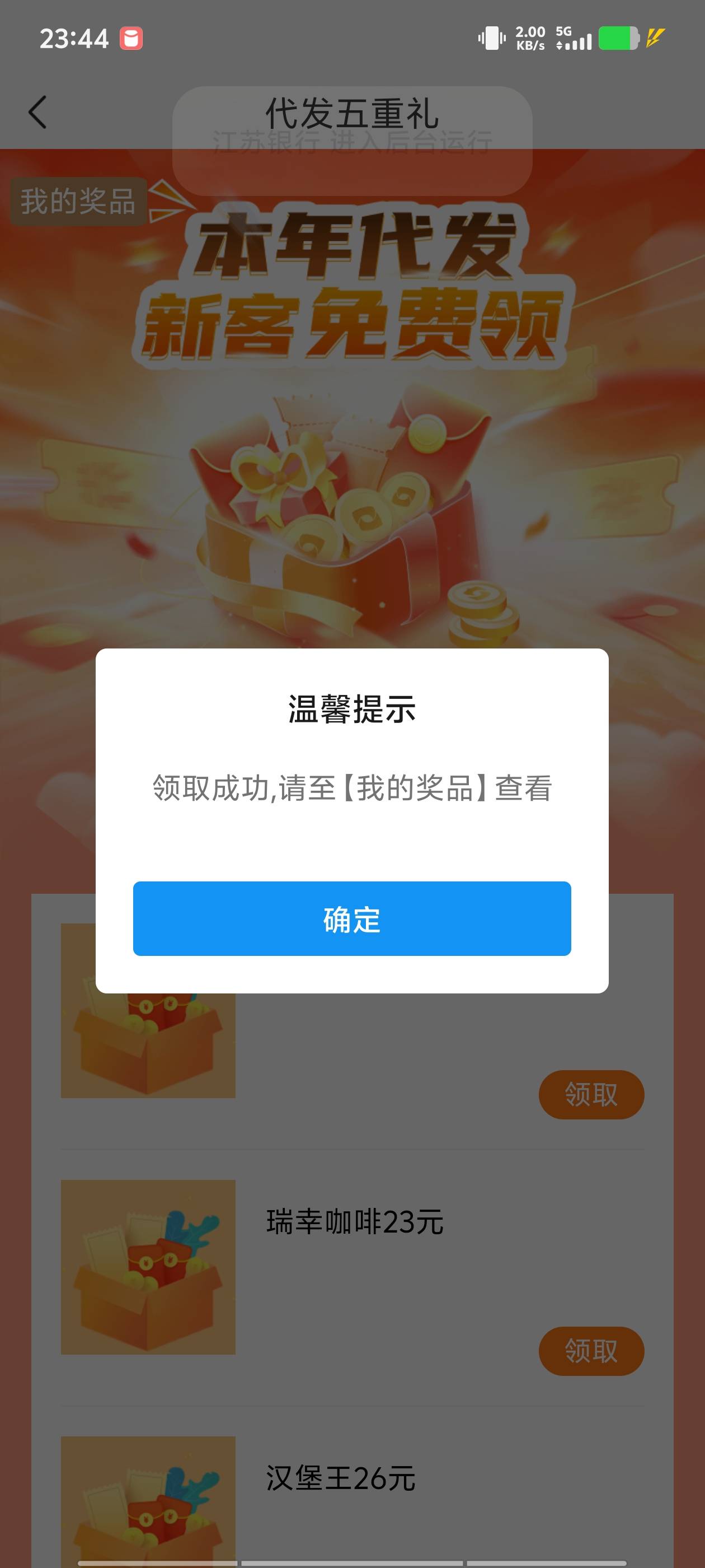 江苏银行app,聚惠，代发领20e卡。

bug   不是代发也可以，速度去。
39 / 作者:看看流量哦 / 