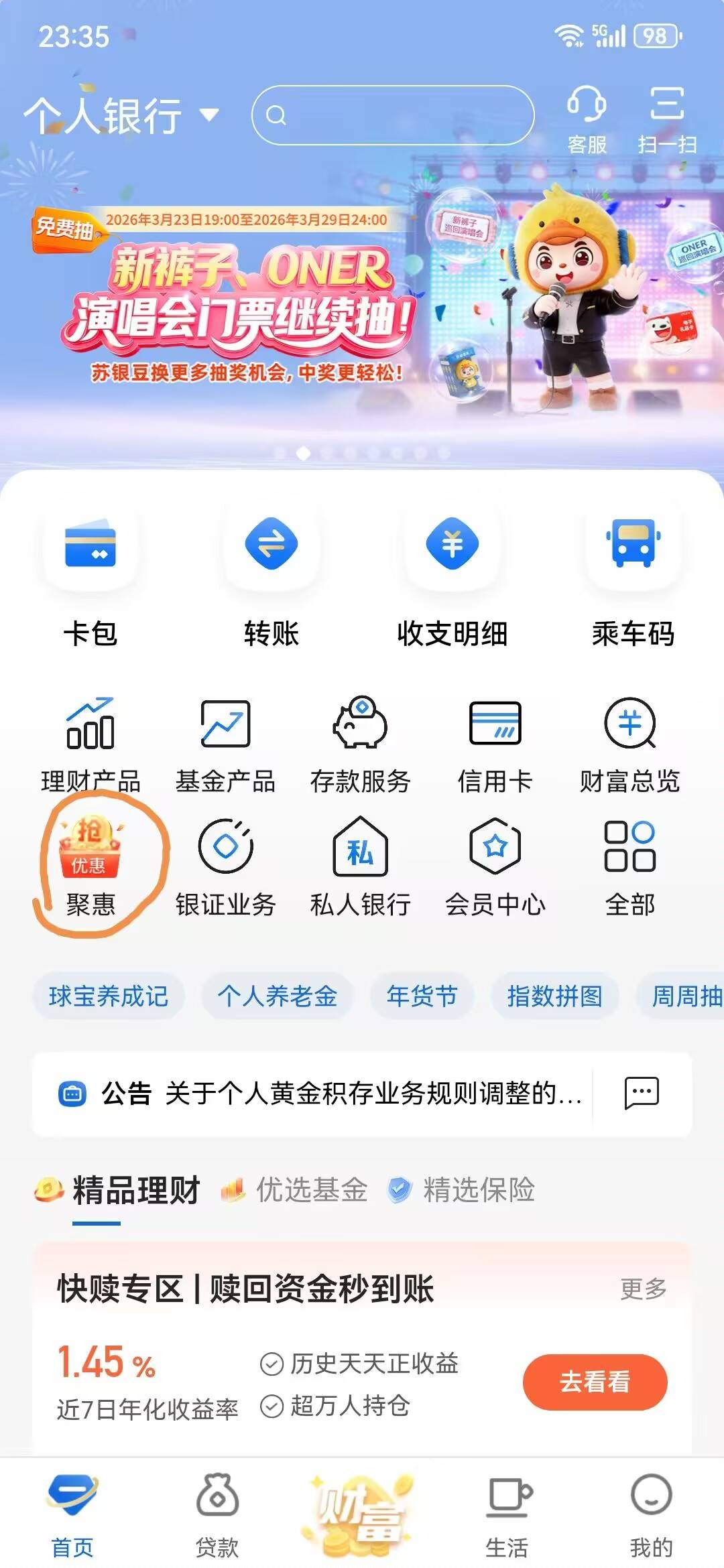 江苏银行app,聚惠，代发进去领20e卡。没卡也能领速度

34 / 作者:我来送人头了 / 