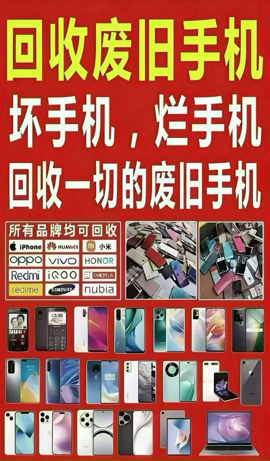 【✅各种购物平台数码产品 黄金 报废机 高价回收】

✅下单秒款：羊小咩..鹿优选 桃多97 / 作者:靠谱集团 / 