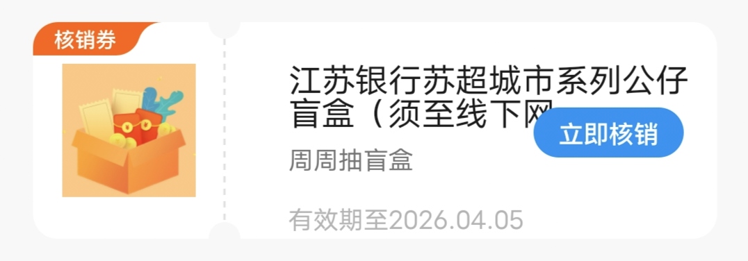 老哥们，江苏银行中了个盲盒，多少能出，有出过的老哥吗？

39 / 作者:幻海伴流云 / 