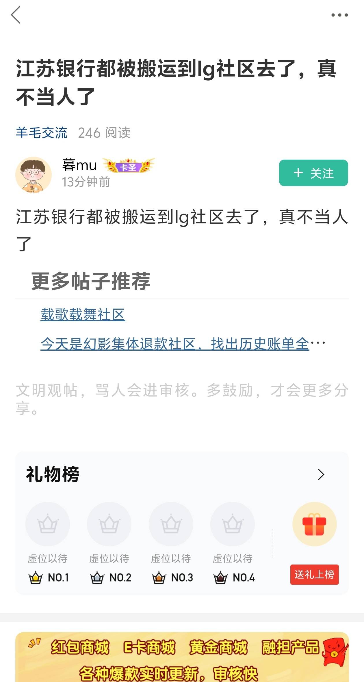 江苏银行都被搬运到lg社区去了，真不当人了
23 / 作者:手机上看书 / 