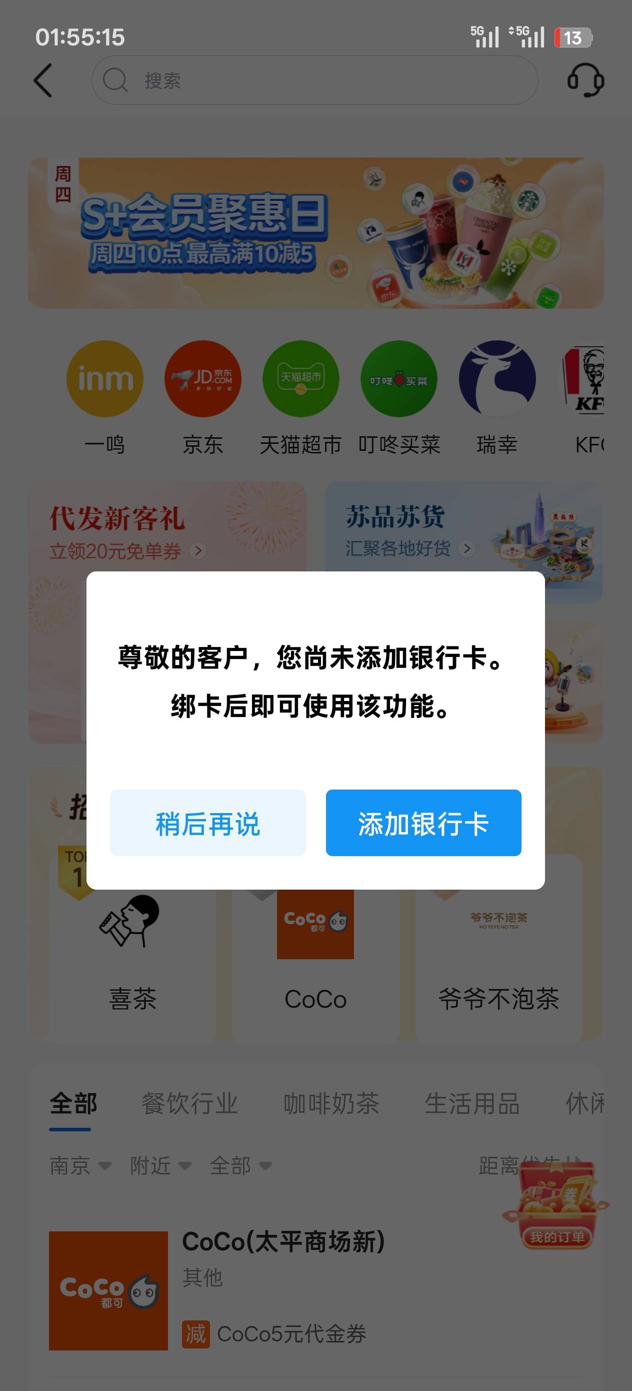 江苏银行这个咖啡券不到账呀老哥们，领取了小程序又没有，点击我的奖品，它又提示要绑60 / 作者:乞丐窝里找朋友 / 