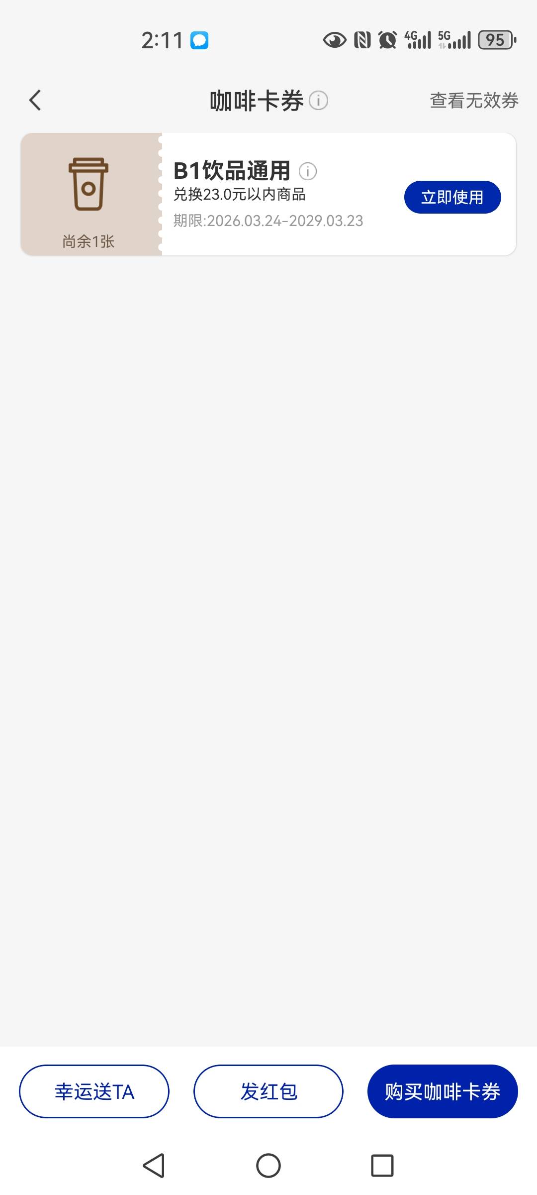 到瑞幸卡包了江苏应该收不回去了吧，应该选汉堡王的，老哥们冲瑞幸我也跟着冲了

23 / 作者:明月清风12345 / 