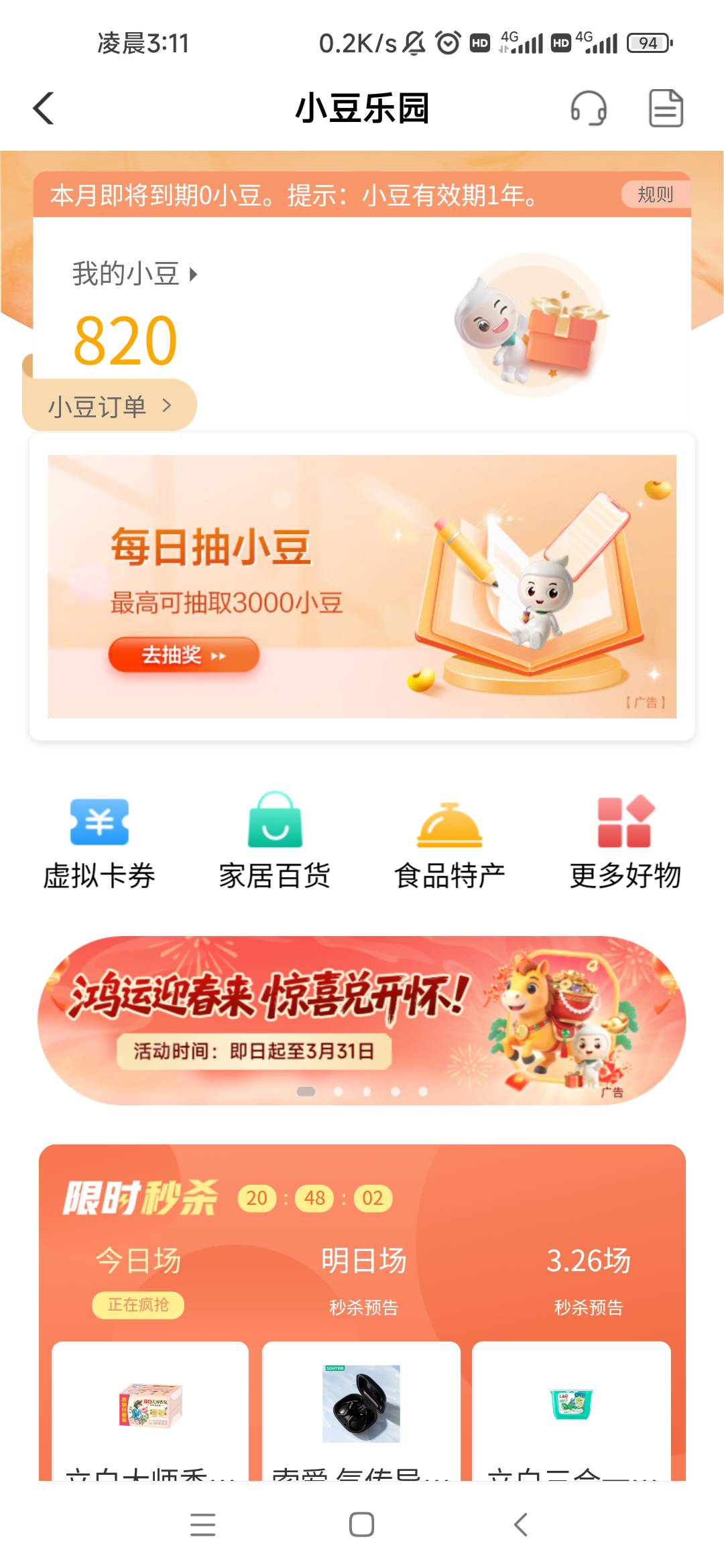 农行小豆乐园横幅


48 / 作者:卡农最长 / 