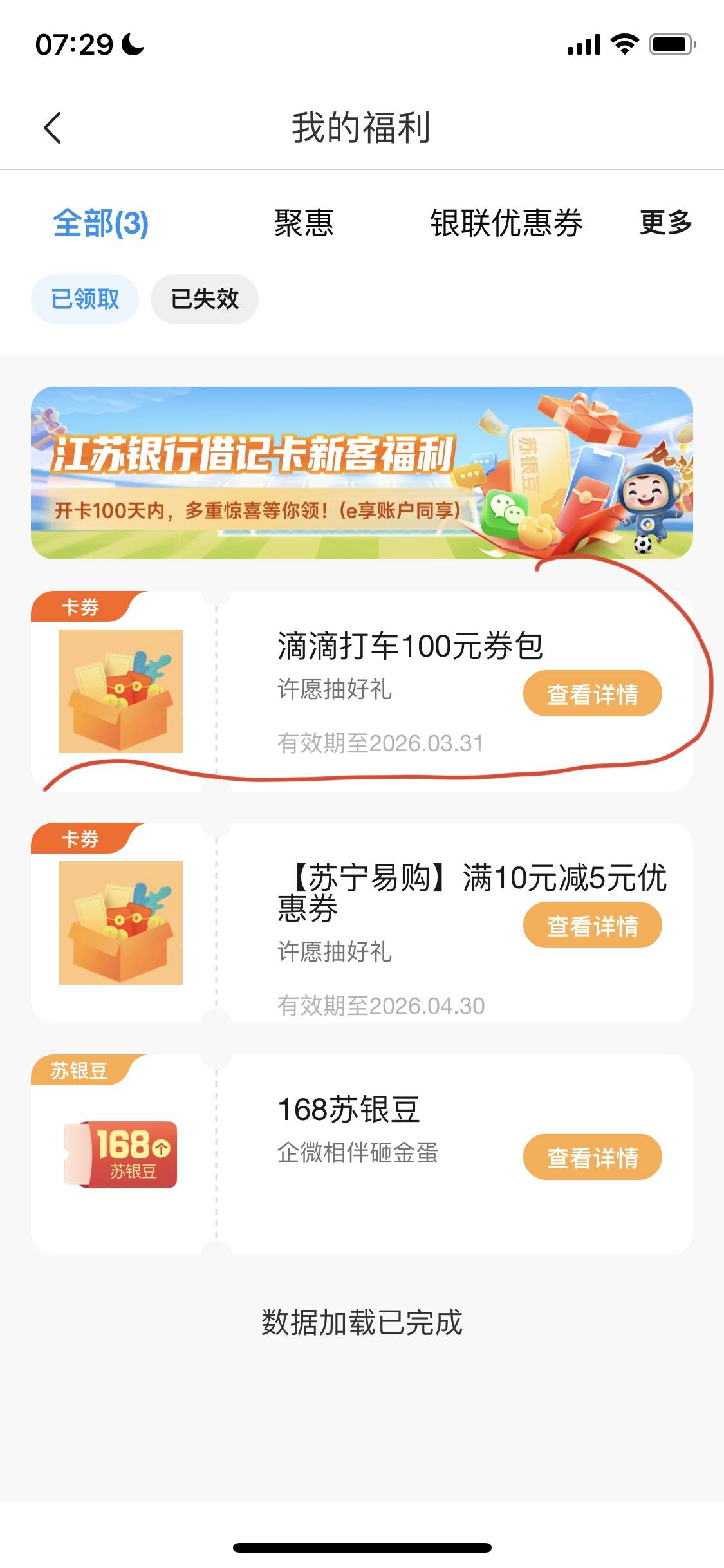 老哥们，我抽到的这个江苏银行滴滴打车100元券包值多少？

3 / 作者:春暖花开202 / 