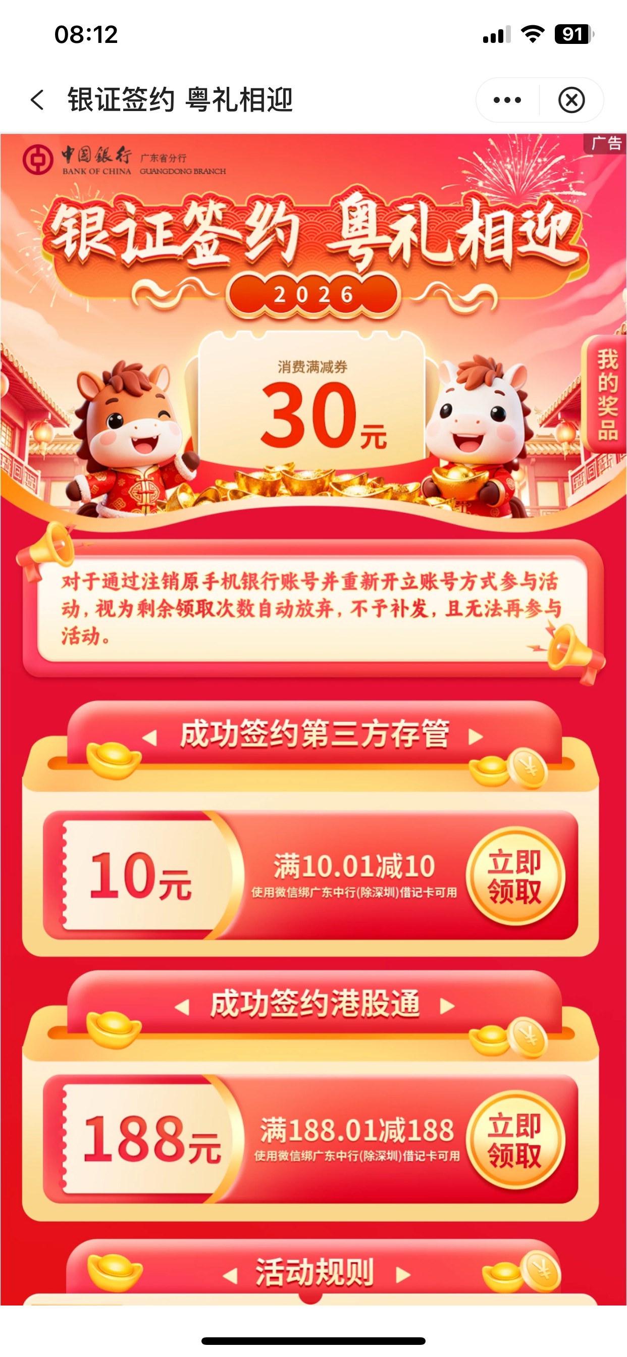 老哥们 有什么办法可以解决吗，之前注销过广东中行证券

69 / 作者:搁浅857 / 