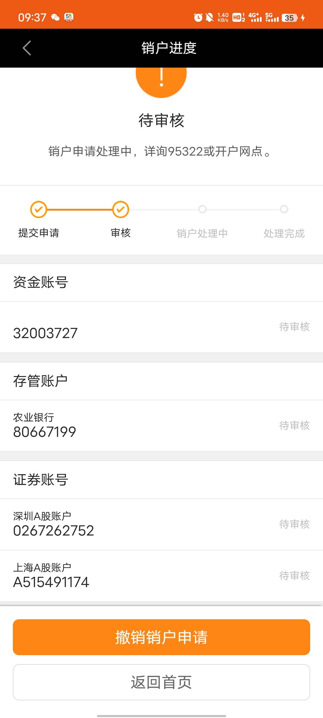 ，销户是不是这样的？老哥们一般要多久呀？

22 / 作者:fc776666 / 