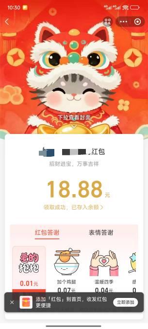 老哥的红包让我破零，感谢老哥

32 / 作者:年愁今夜未到乡 / 
