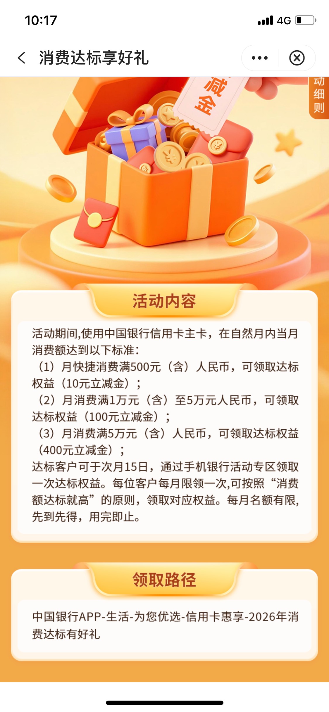 中行信用卡分行
中行信用卡，内蒙古主卡活动，现在消费达标5w档次后奖励不发，其他1076 / 作者:满山的红屁股 / 