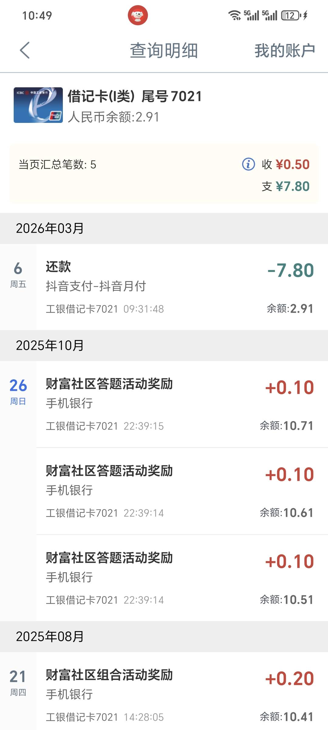 抖音是真牛b 我这张卡被封了快一年了，只进不出 这抖音月付从里面自动给划出来了 还款20 / 作者:我爱小小孟 / 