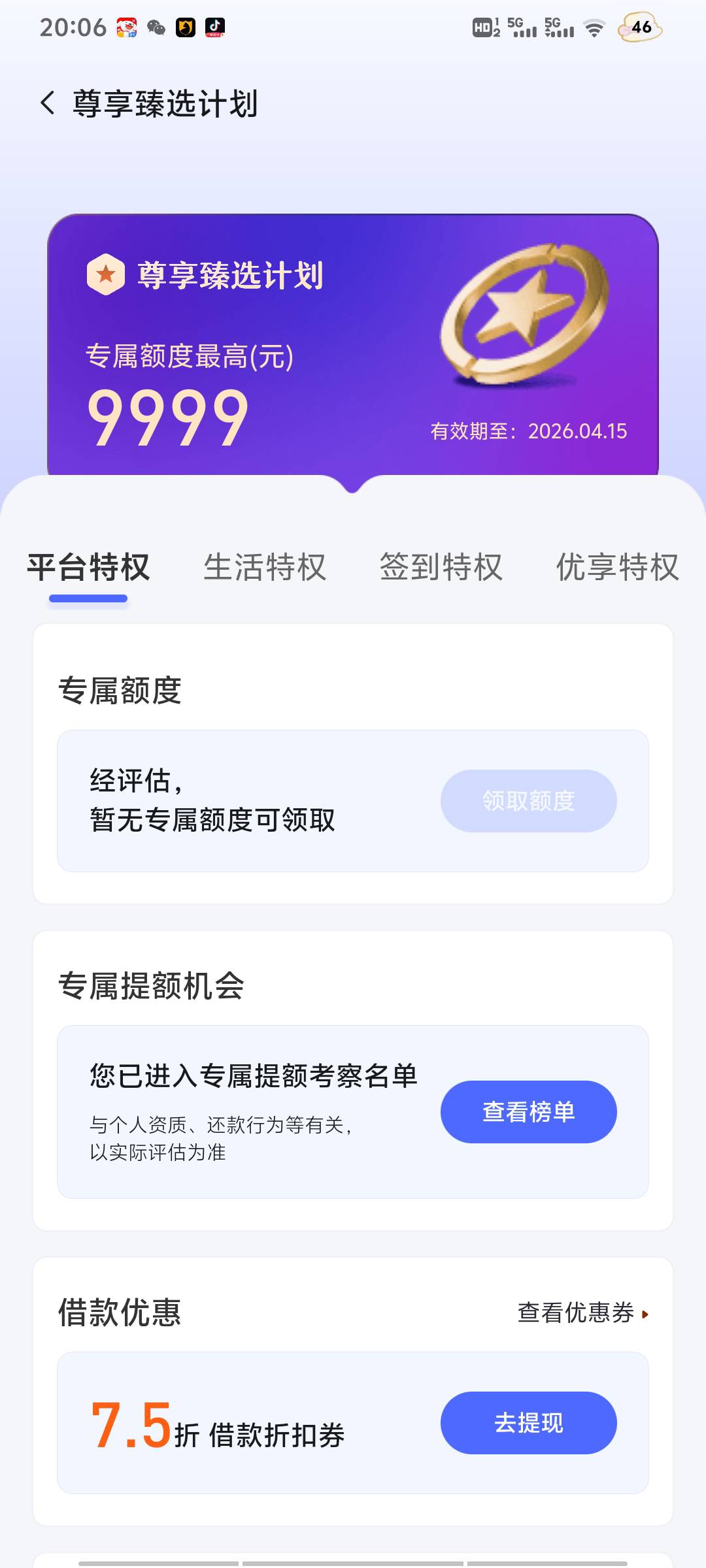 老哥们宜享花怎么退那个甄选计划299 前几天看到帖子下载宜享花申请看看有没有额度 都52 / 作者:及时行乐丶 / 