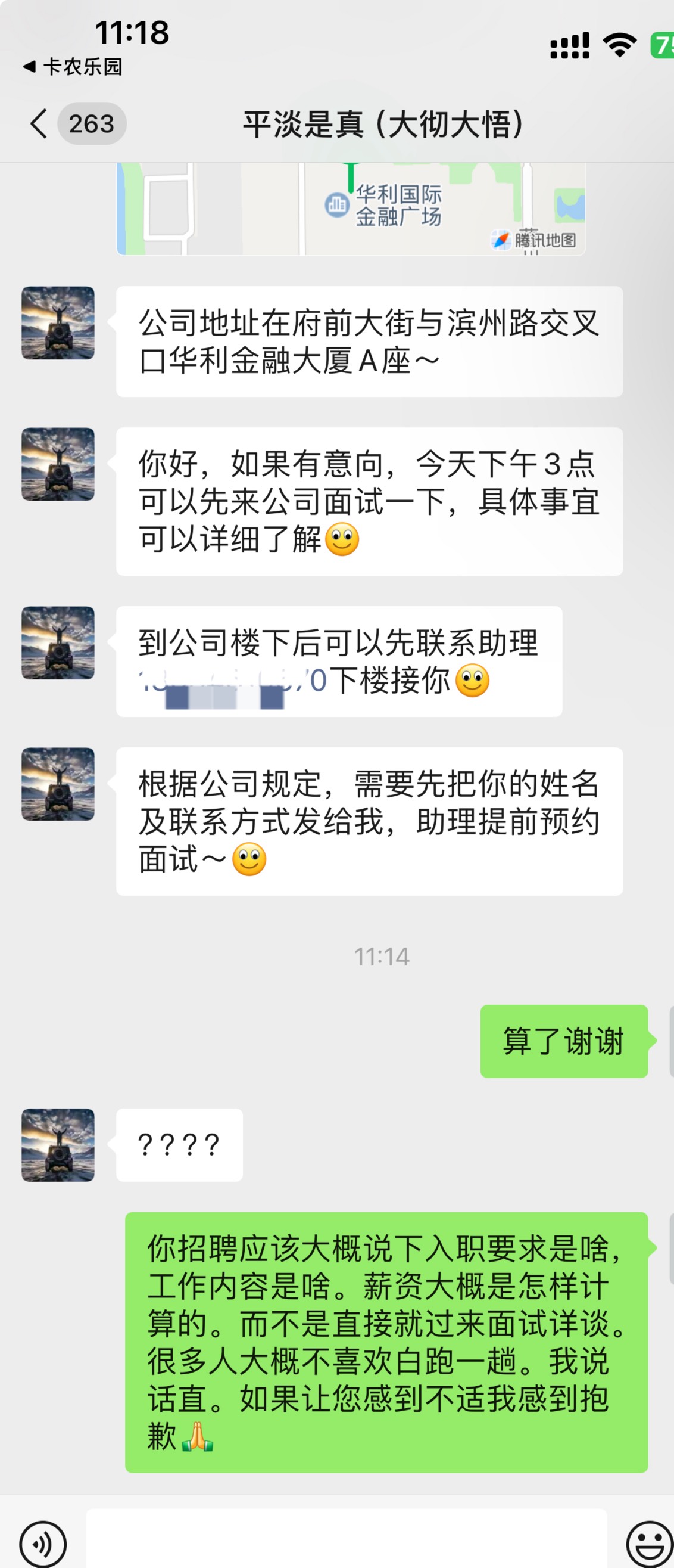根本不惯毛病。应聘干啥也不说啥也不说直接就让去面试的必须直接刀他

71 / 作者:首席测试体验官 / 