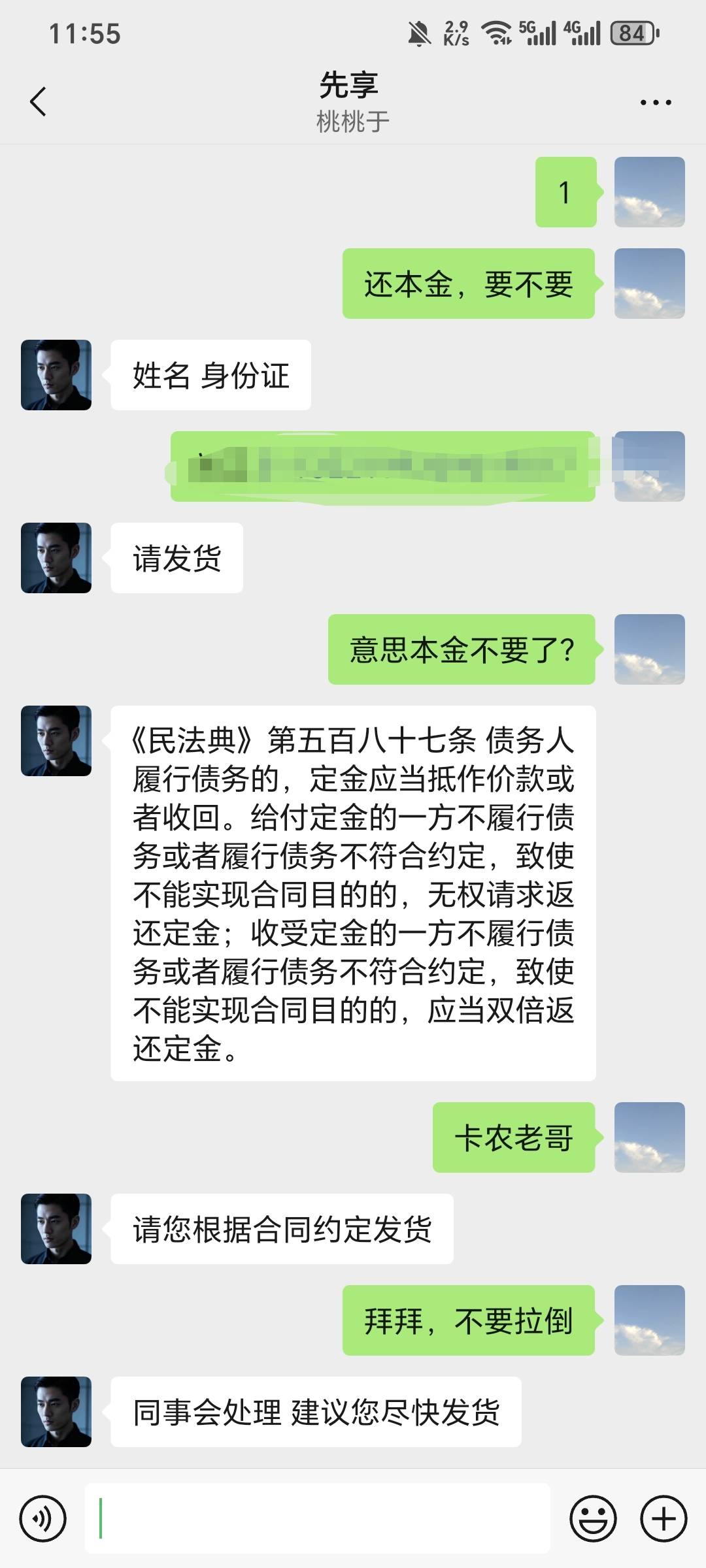 老哥们，给了他机会，本金都不要了，那我只好笑纳了

32 / 作者:可8885 / 