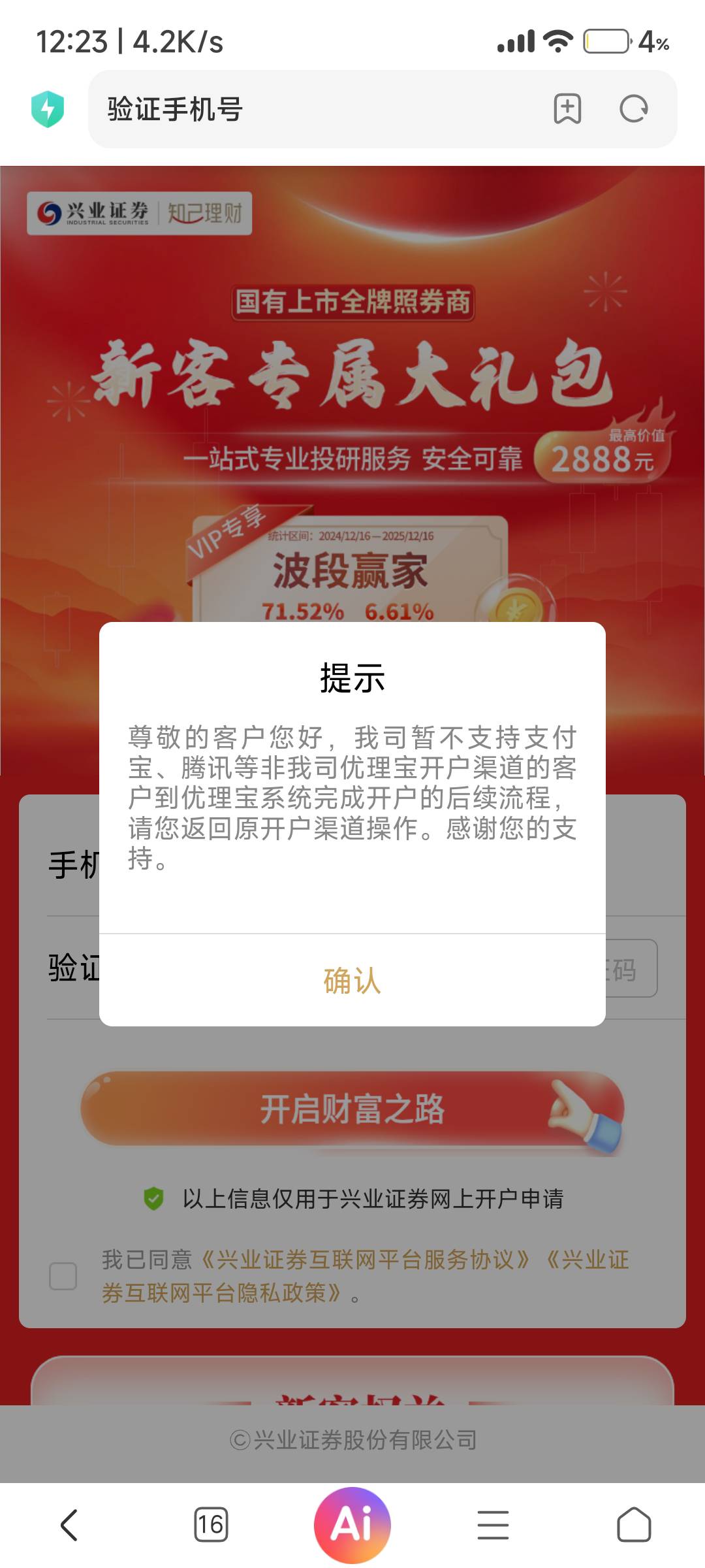 老哥们.证券之前注销了 今天报名开扫码报名开提示这个

25 / 作者:重生之我在卡农挂壁 / 