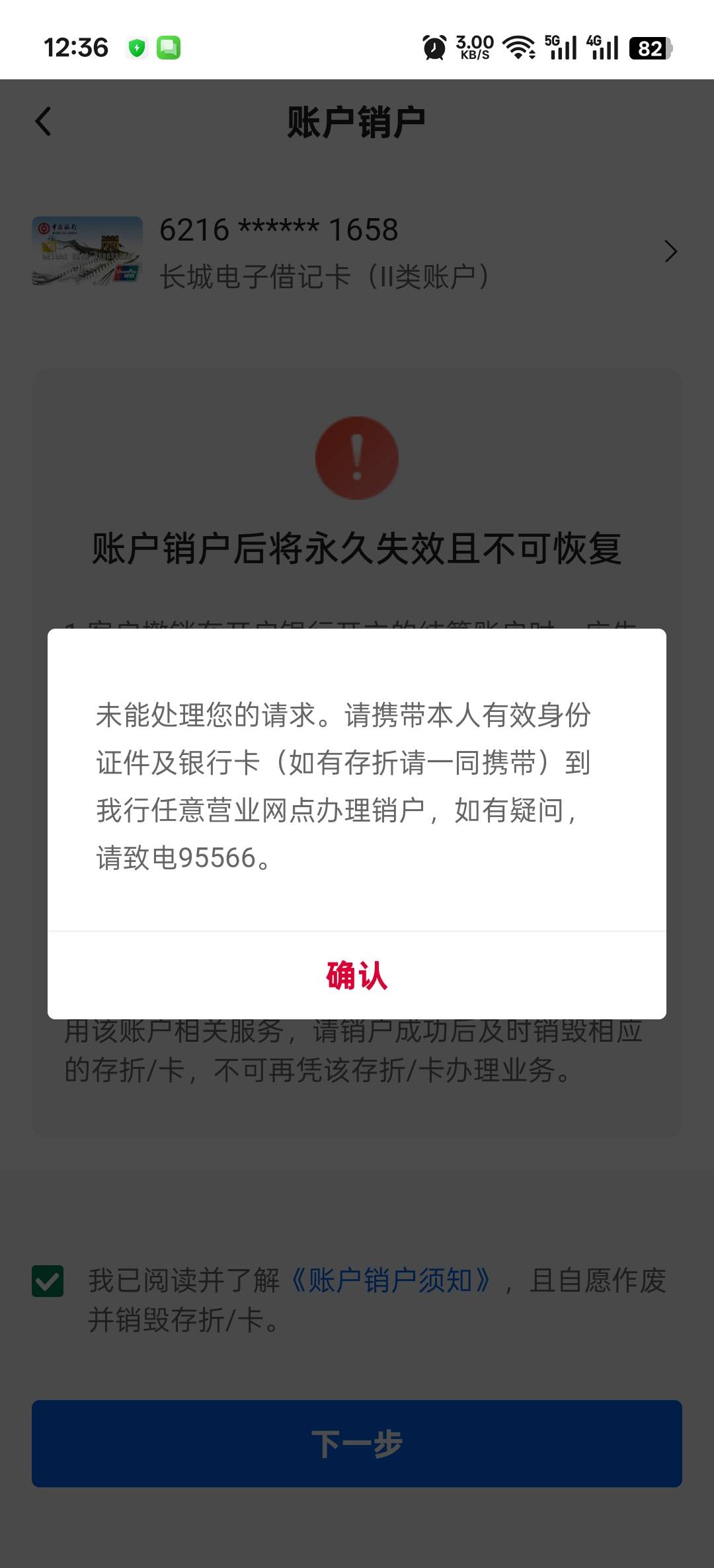 老哥们 今天我又开了一张中行电子二类，现在累计有5张二类了，所以准备马上又销掉其中91 / 作者:寂寞卡农开无主 / 