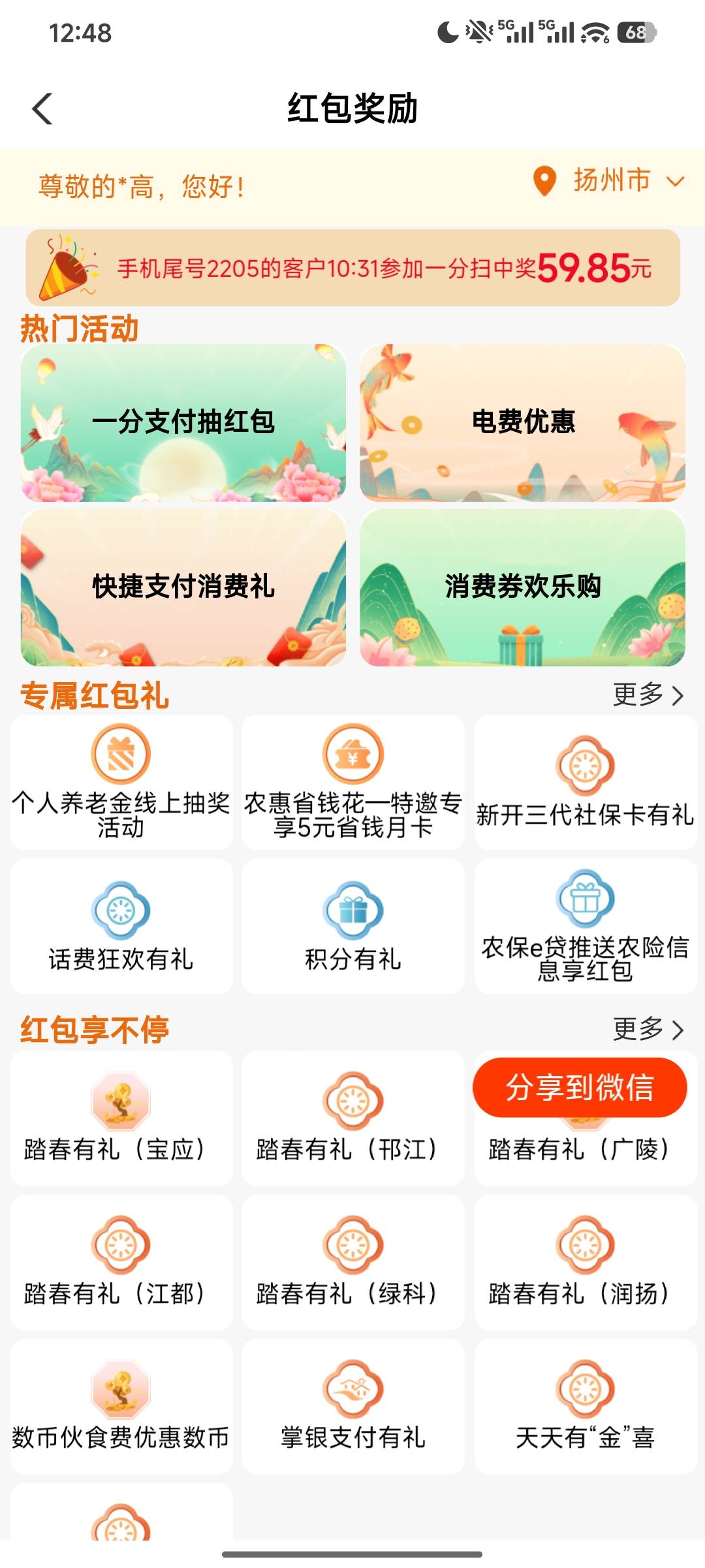 感谢老哥，低保20，飞的南通，砸金蛋更新了，这个月第二次，加上扬州踏青12毛，总共2077 / 作者:羊毛怪01 / 