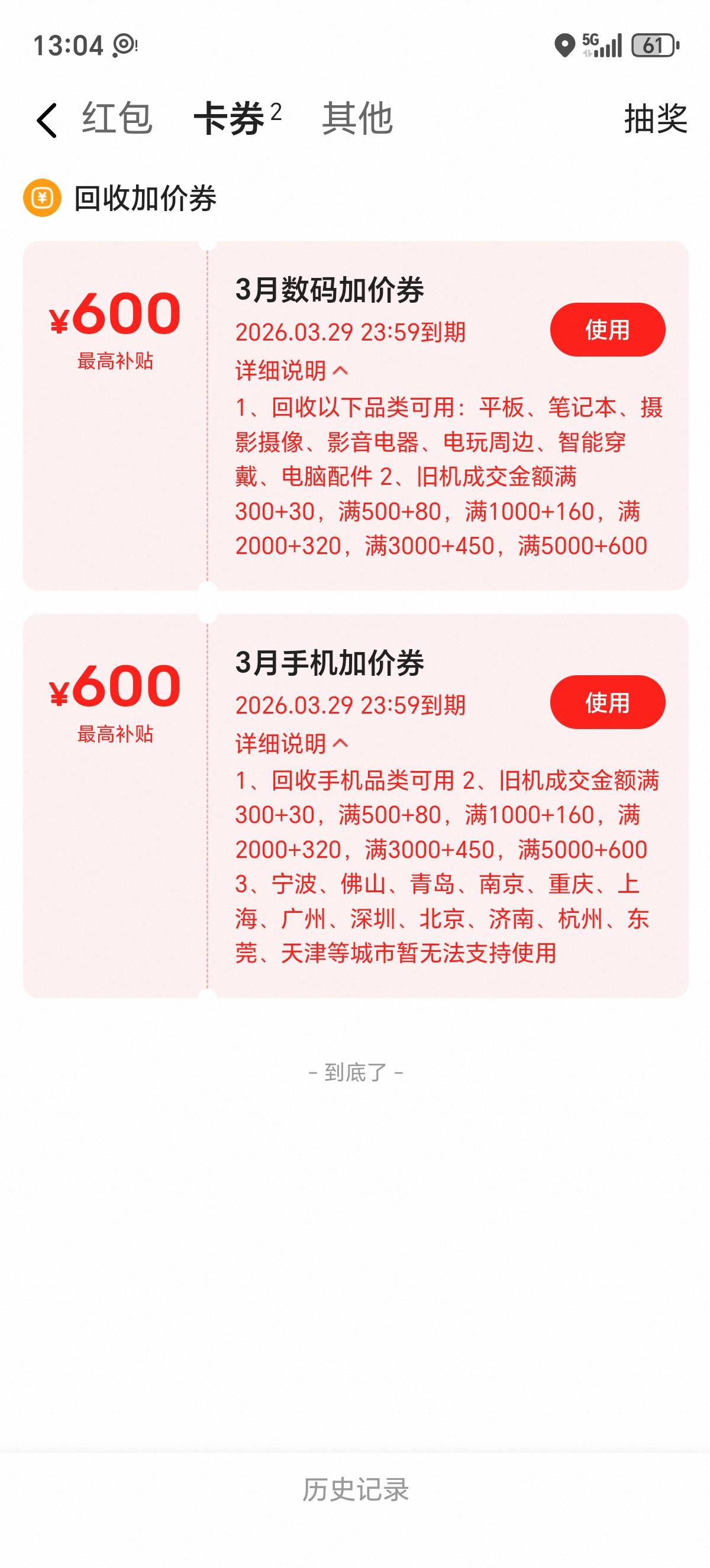 老哥们闲鱼这个券有用吗，咋用的

91 / 作者:没啥心情 / 