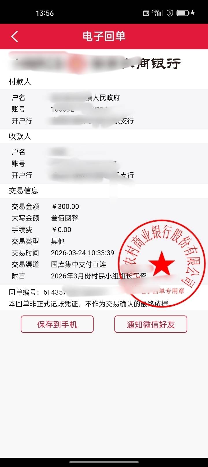 我去年11月份开始在老家当村长，每个月工资300块，才看到信息这个月工资早上就到账了59 / 作者:君子之交淡如水 / 