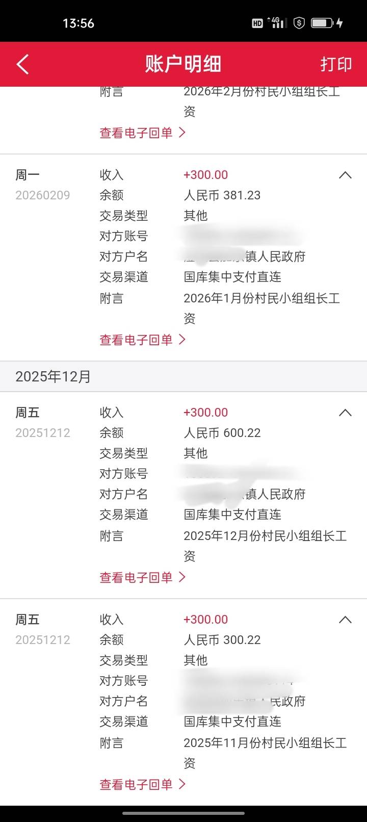 我去年11月份开始在老家当村长，每个月工资300块，才看到信息这个月工资早上就到账了21 / 作者:君子之交淡如水 / 