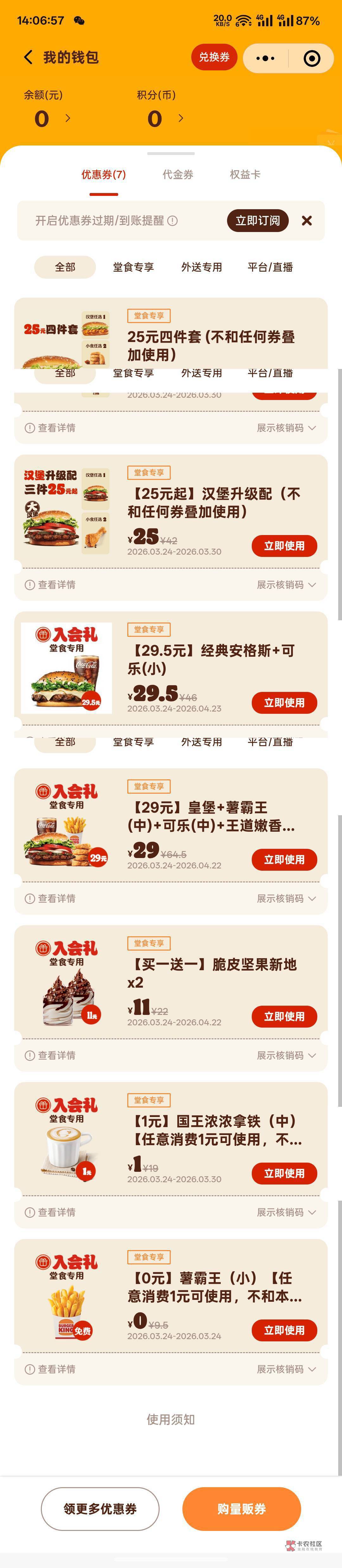 我去，江苏汉堡王回收了，昨晚老哥们出的瑞幸会不会也回收？

22 / 作者:浪子☜ / 