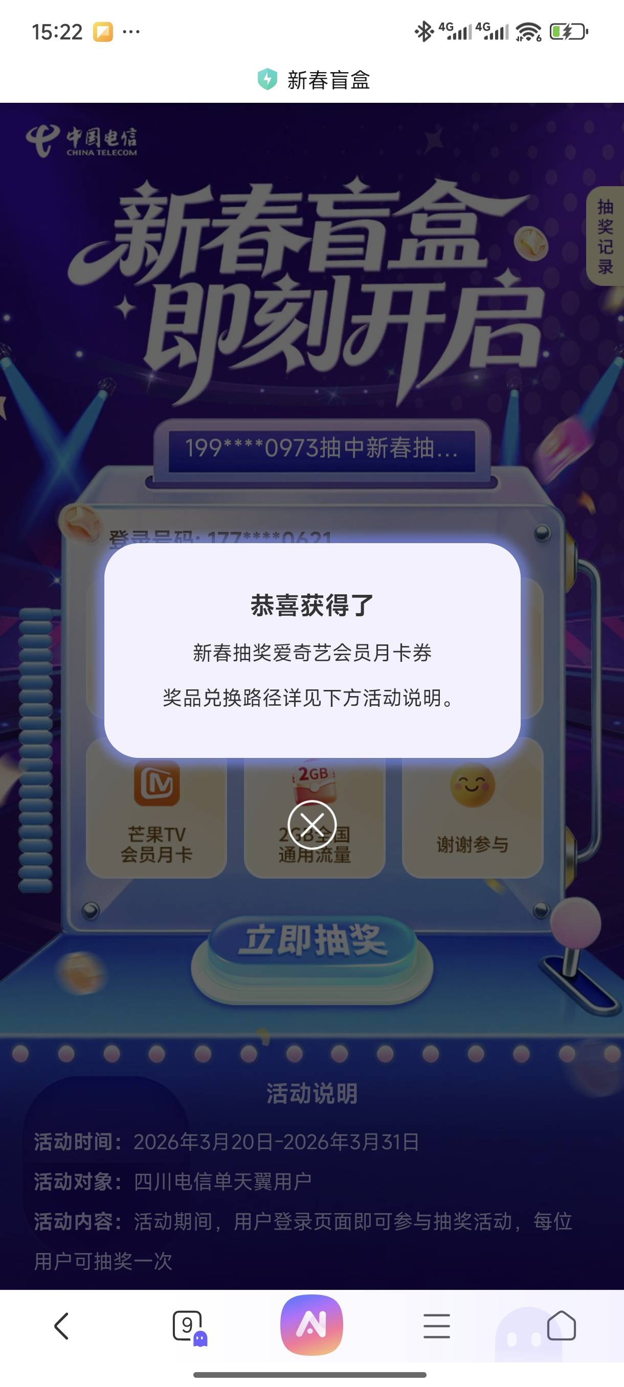 四川电信搞人啊，昨天刚花钱开了一个会员，今天就来个抽奖又抽了一个

6 / 作者:年愁今夜未到乡 / 