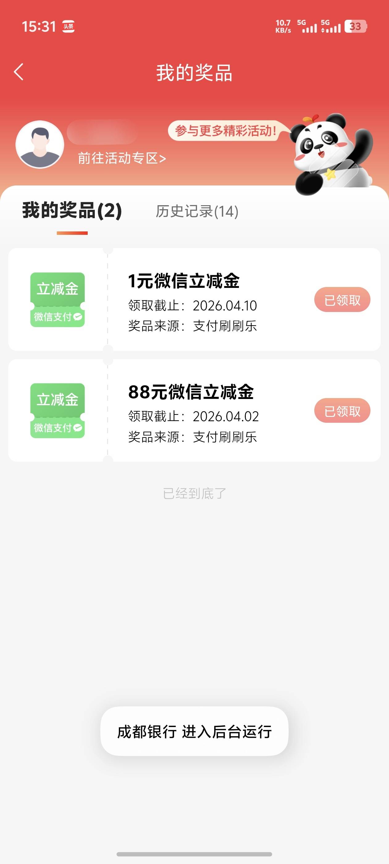 成都银行之前中了88忘了发卡农

93 / 作者:雷神y / 