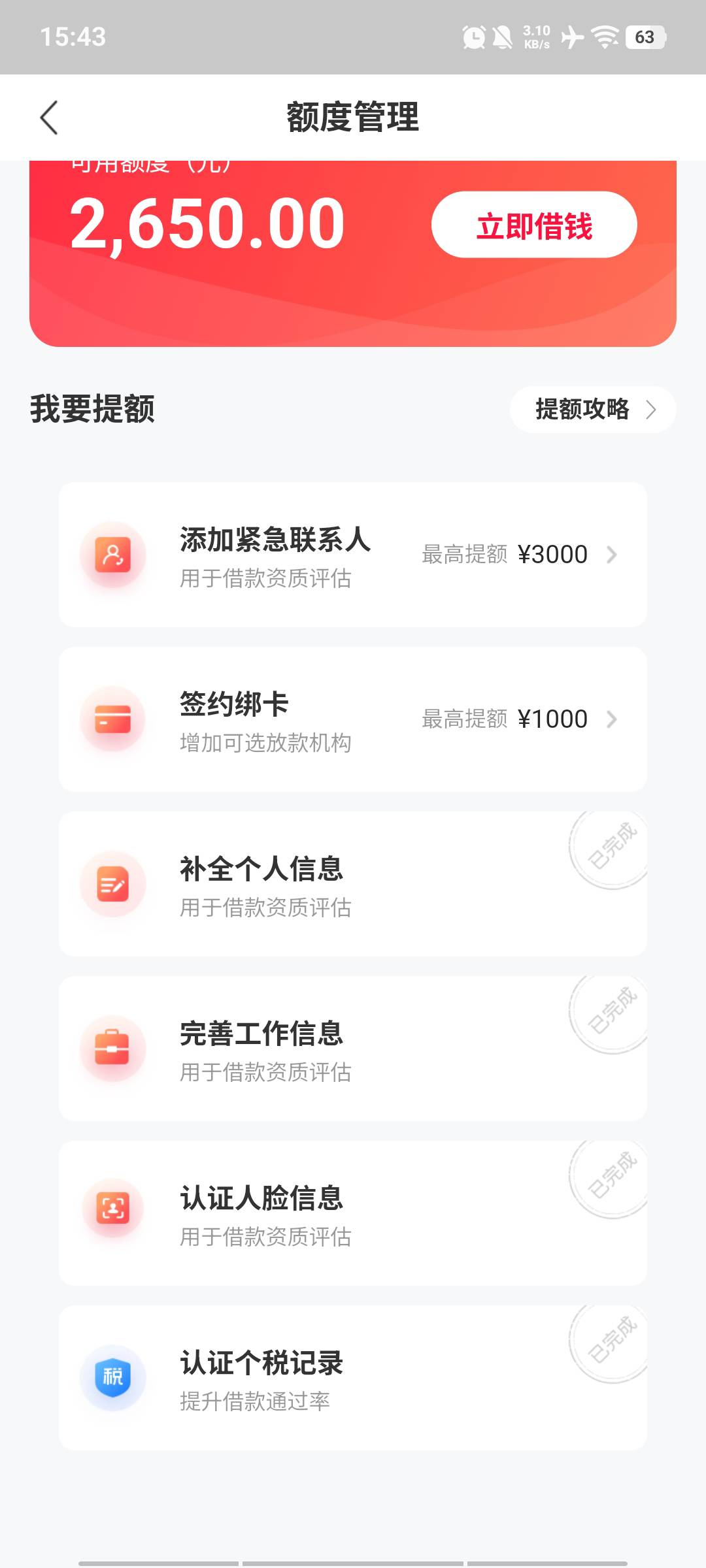 万卡第三方下款1500！今天刚下载回来申请3000到现在都是审核，刚刚进去软件，就跳了一6 / 作者:废了挂壁 / 