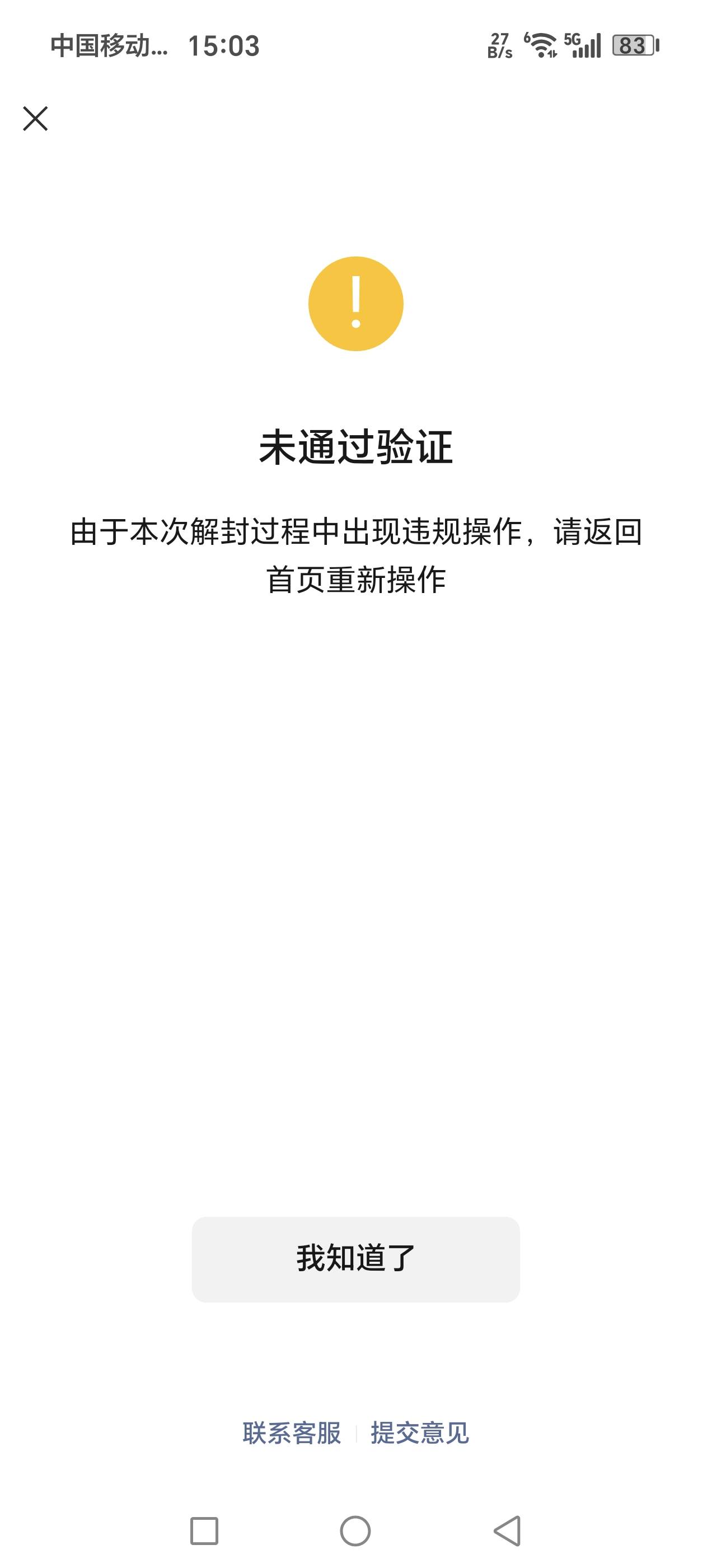 有老哥知道这是啥情况？微信解封四五次都是这样

90 / 作者:黄鹤楼洛阳 / 