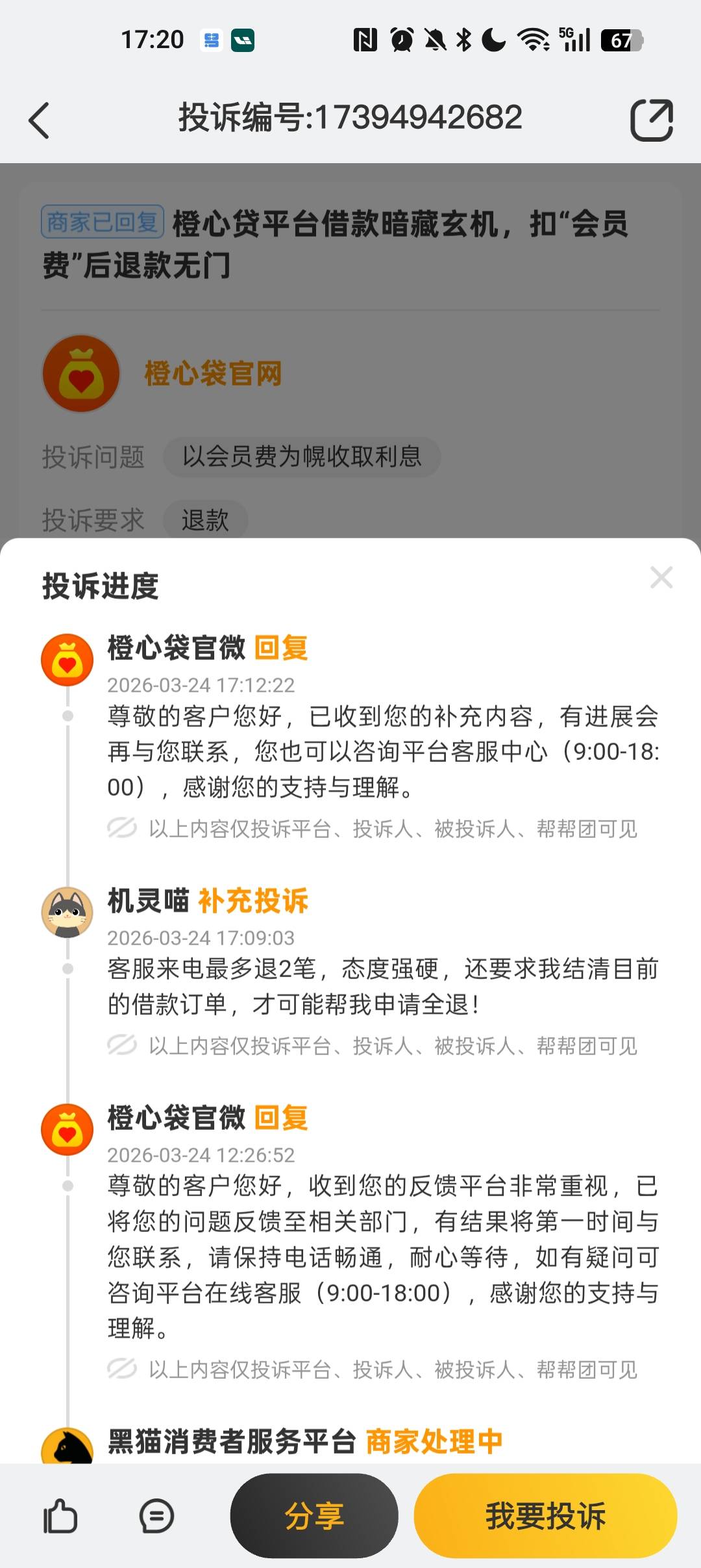 宜口袋黑猫投诉退费成功，上午提交下午客服来电秒退18 / 作者:终于上岸了吧 / 
