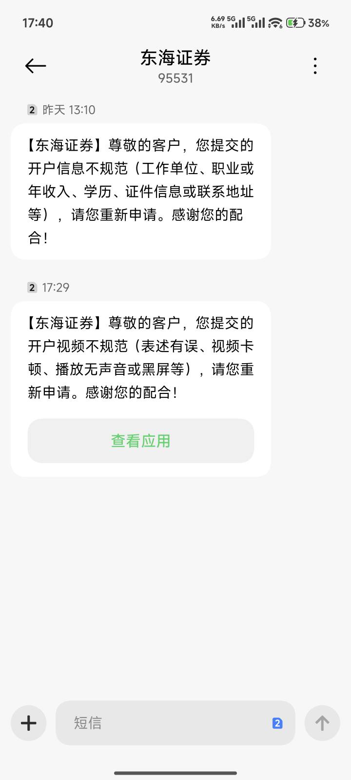 东海证券，我去你**

等了3天说信息不规范，重新申请打客服现在有来视频不行
7 / 作者:摸花里胡哨 / 