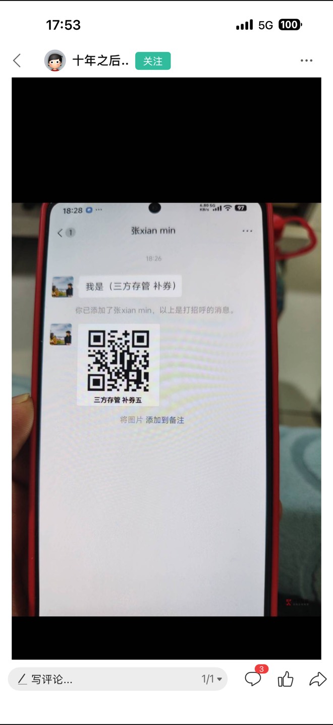 上海存管看到帖子说扫老哥码可以领，还真领到了哈哈哈

20 / 作者:卡小白带带 / 