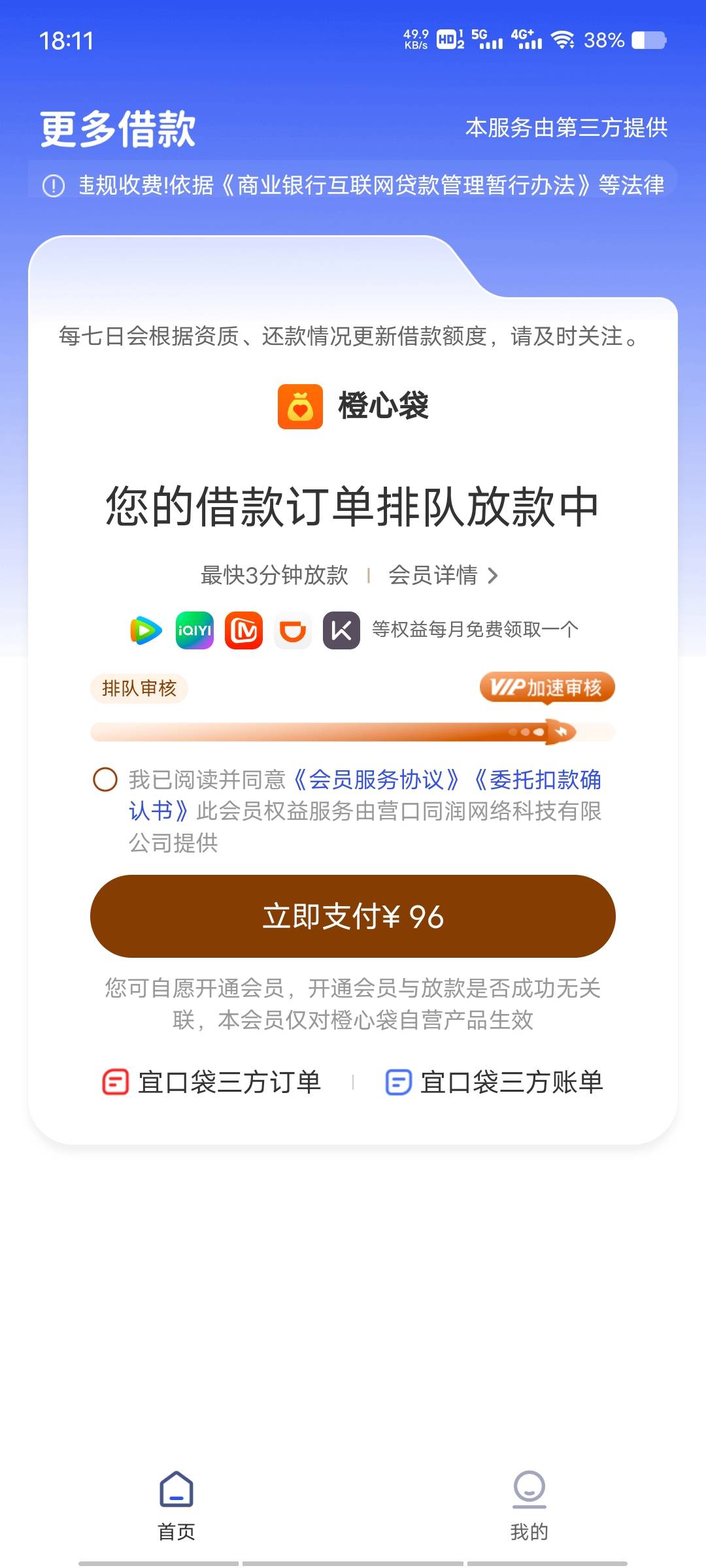 行方审核中，交了能下吗

77 / 作者:ice冰 / 