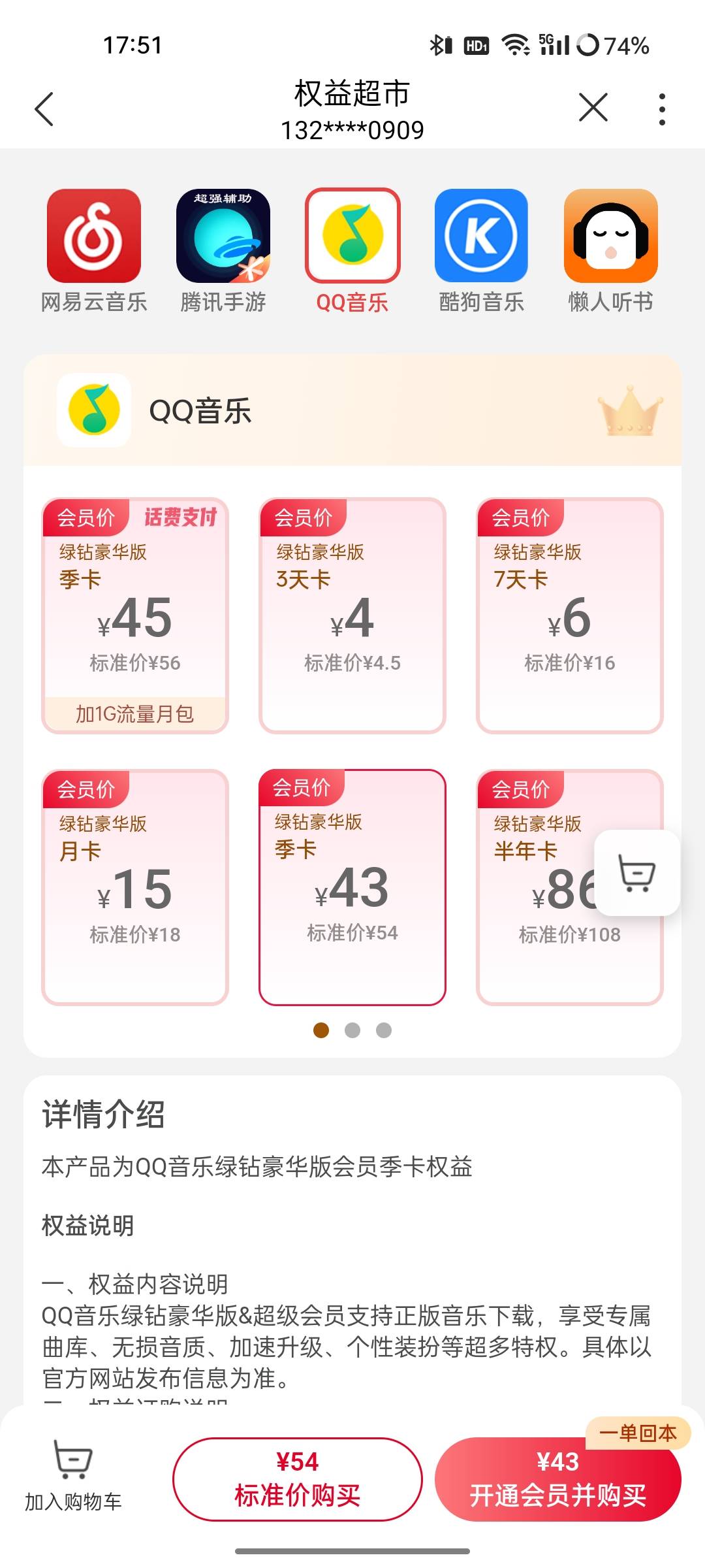 老哥们 联通话费购这个qq音乐季卡的能出吗 ，没啥好T的了

14 / 作者:那边了 / 