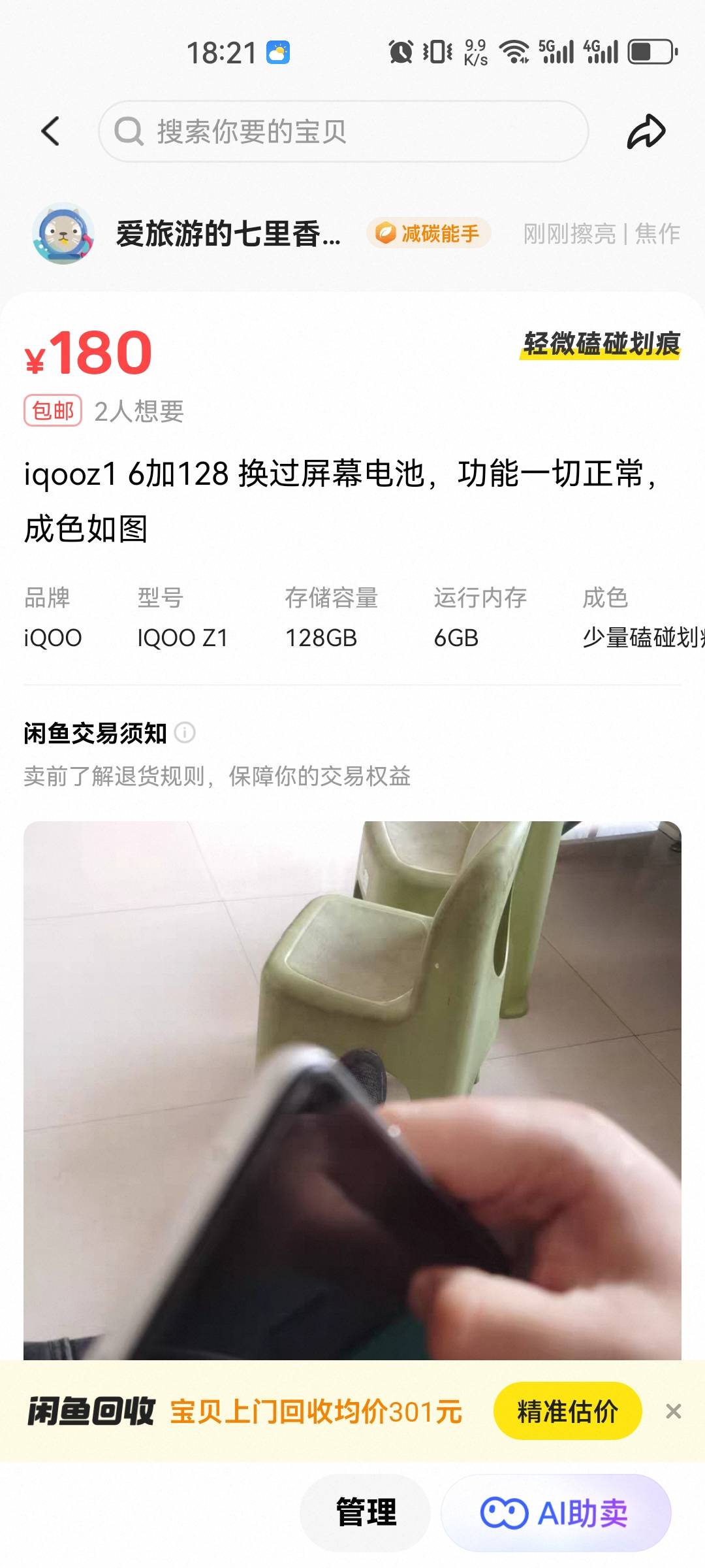 我的手机卖亏了？两个都是挂上去被秒付款


97 / 作者:少年啊滨 / 