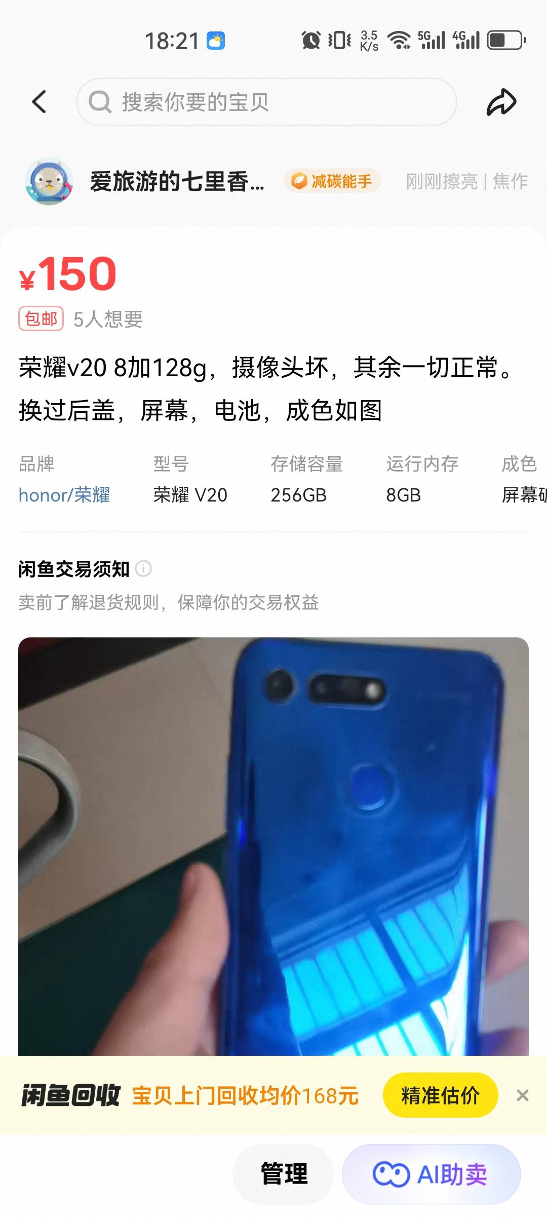 我的手机卖亏了？两个都是挂上去被秒付款


35 / 作者:少年啊滨 / 