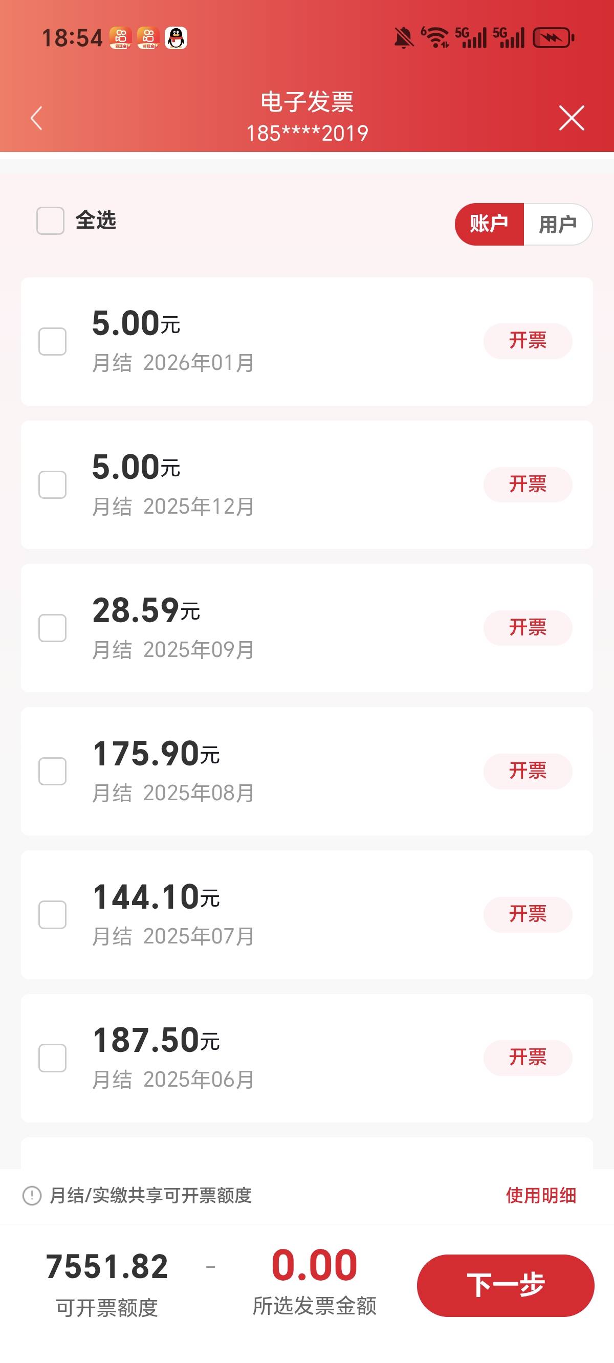 我记得以前有人收话费发票

17 / 作者:念雪？ / 
