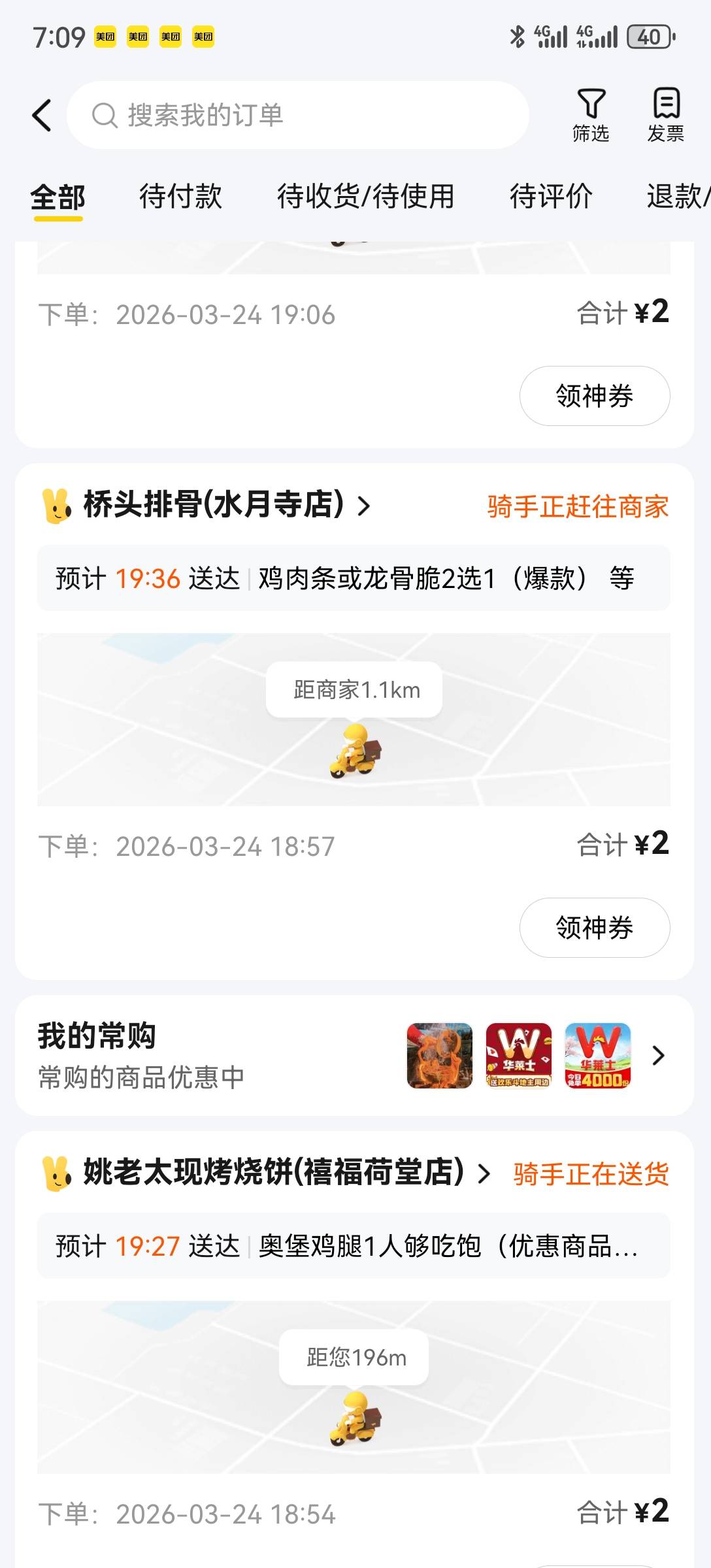 不知道为啥，今天小美好多2元T餐。2元，无配送费，10元，点了5单。


88 / 作者:2026马年大吉 / 