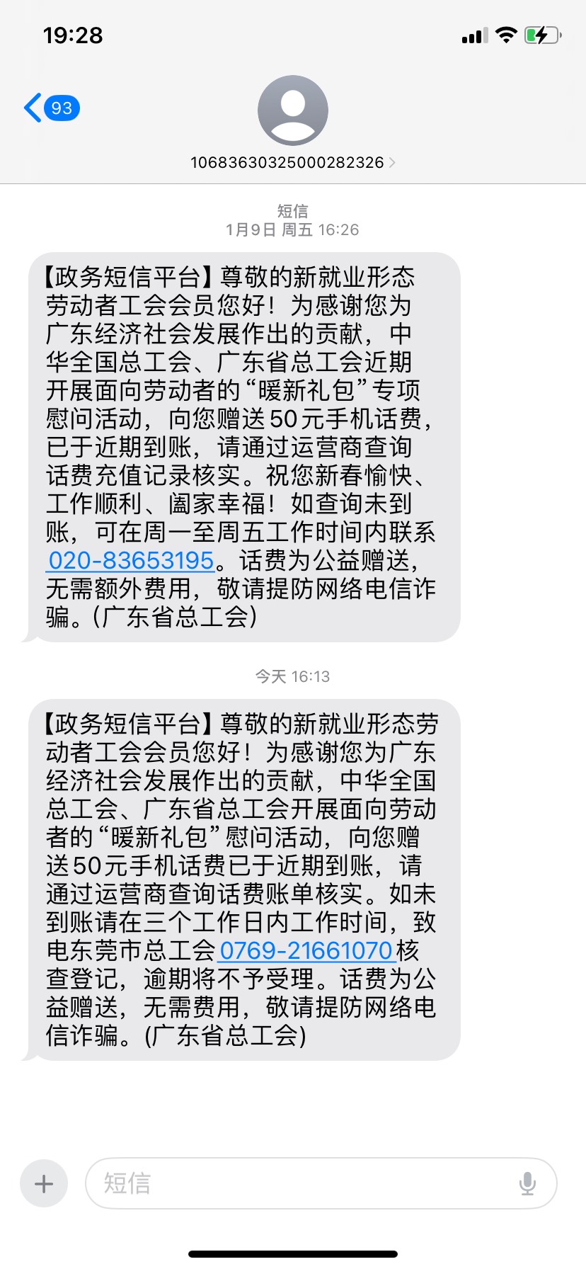 老哥们 职工50话费收到短信通知 但是没到账咋回事 

27 / 作者:远方的人想家 / 