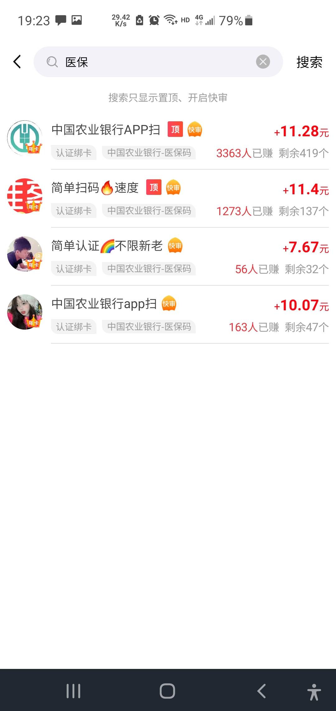 10元任务 速度农业银行无线医保授权  医保APP 无限解除授权多号多申请88 / 作者:漫天飞雪 / 