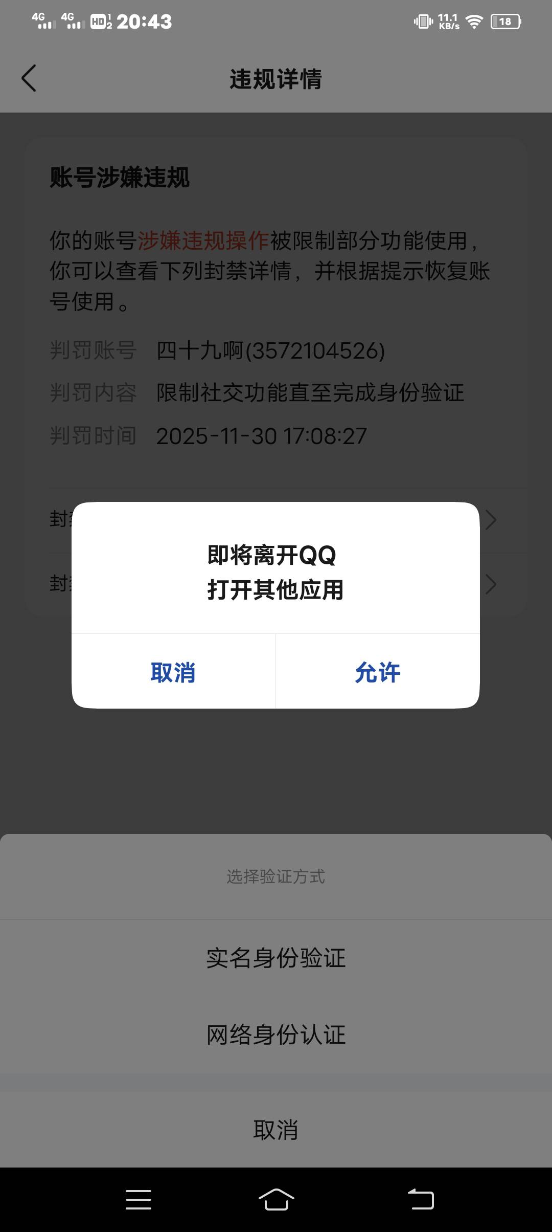 新q都这样限制社交，如果我自己人脸解了，这样出有没有危险？


42 / 作者:皇后大道中 / 