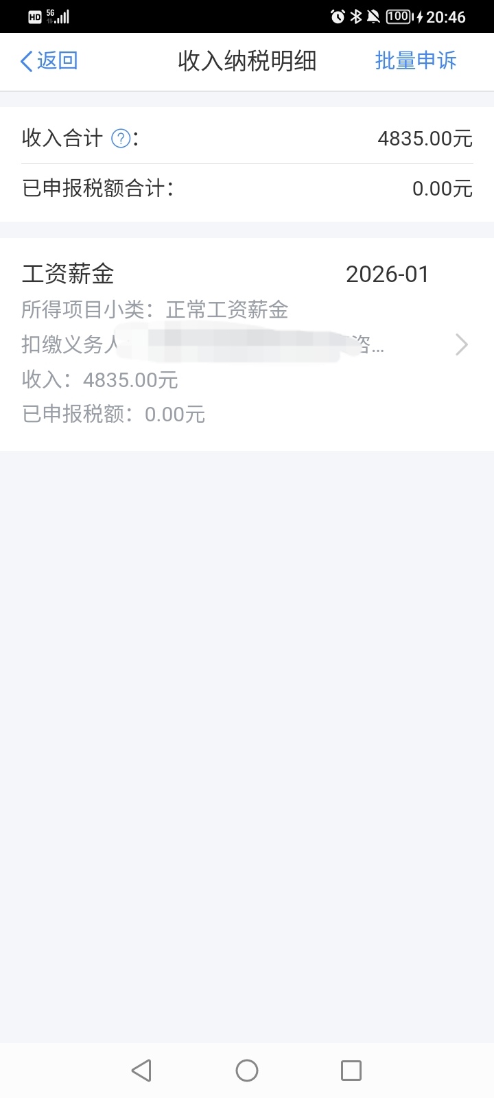 之前我查了个税都没有，去年10月份进了挂比厂，11月份就走了，刚看到有老哥在发个税，3 / 作者:你明明知道噢 / 