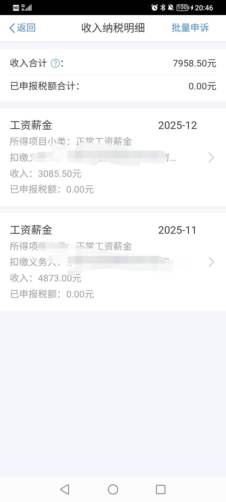 之前我查了个税都没有，去年10月份进了挂比厂，11月份就走了，刚看到有老哥在发个税，25 / 作者:你明明知道噢 / 