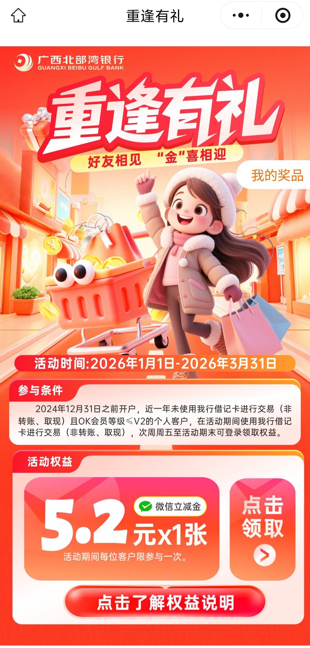 北部湾银行5.2元立减金



领取攻略

点击领取-查看详情，复制兑换码，立即兑换

有点49 / 作者:卡羊线报 / 