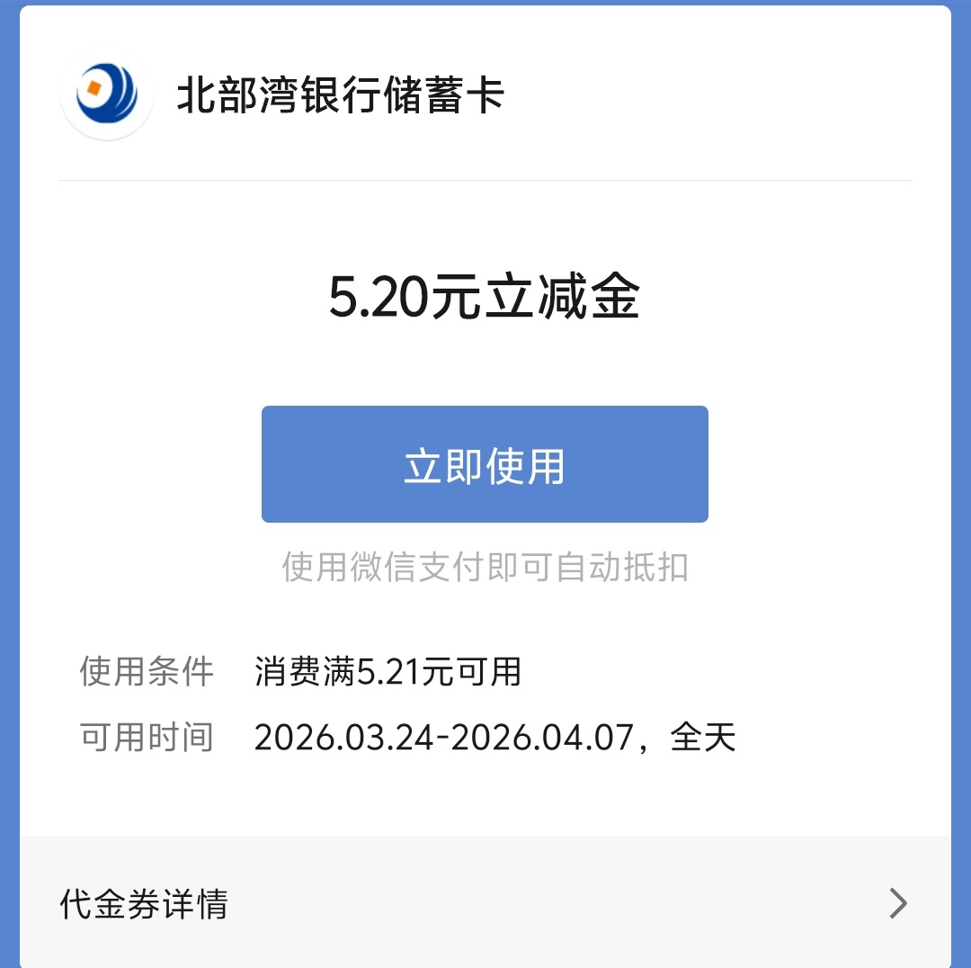 北部湾银行5.2元立减金



领取攻略

点击领取-查看详情，复制兑换码，立即兑换

有点77 / 作者:卡羊线报 / 