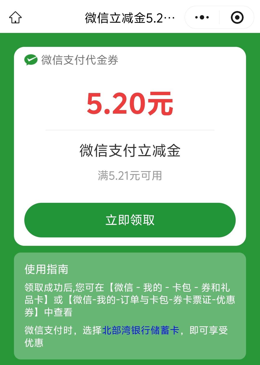 北部湾银行5.2元立减金



领取攻略

点击领取-查看详情，复制兑换码，立即兑换

有点26 / 作者:卡羊线报 / 