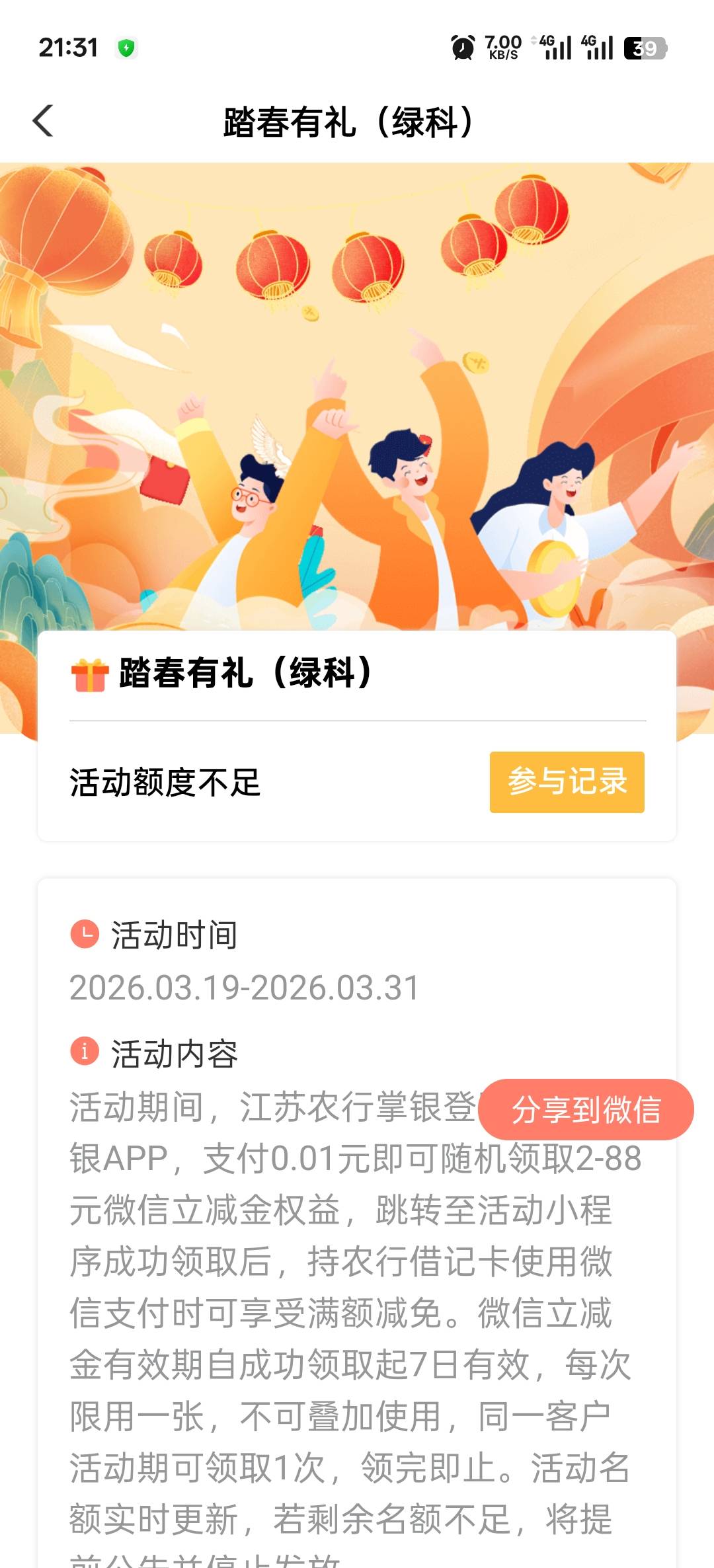 老哥们，我飞的南通，进扬州全是活动额度不足，这还有没有机会领呢？

89 / 作者:寂寞卡农开无主 / 